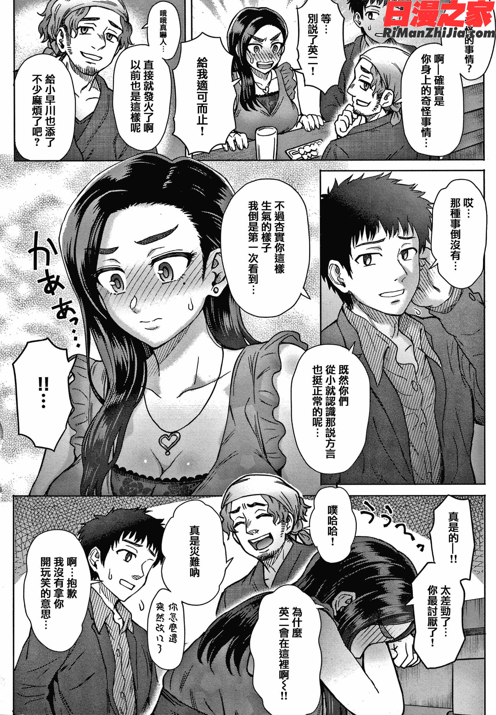 それでも愛しい彼女たち 4Pリーフレット漫画 免费阅读 整部漫画 261.jpg