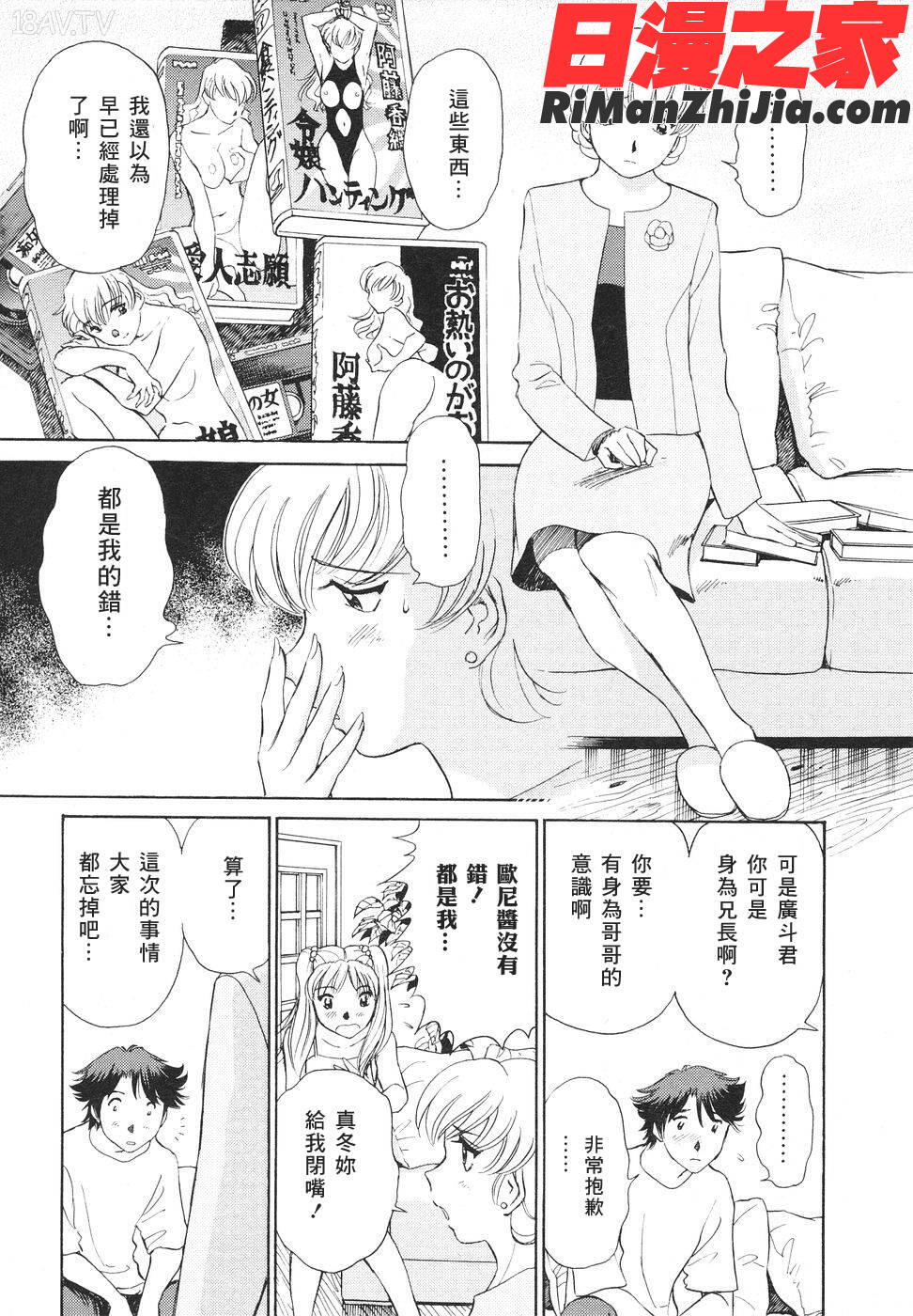 愛・家族漫画 免费阅读 整部漫画 59.jpg