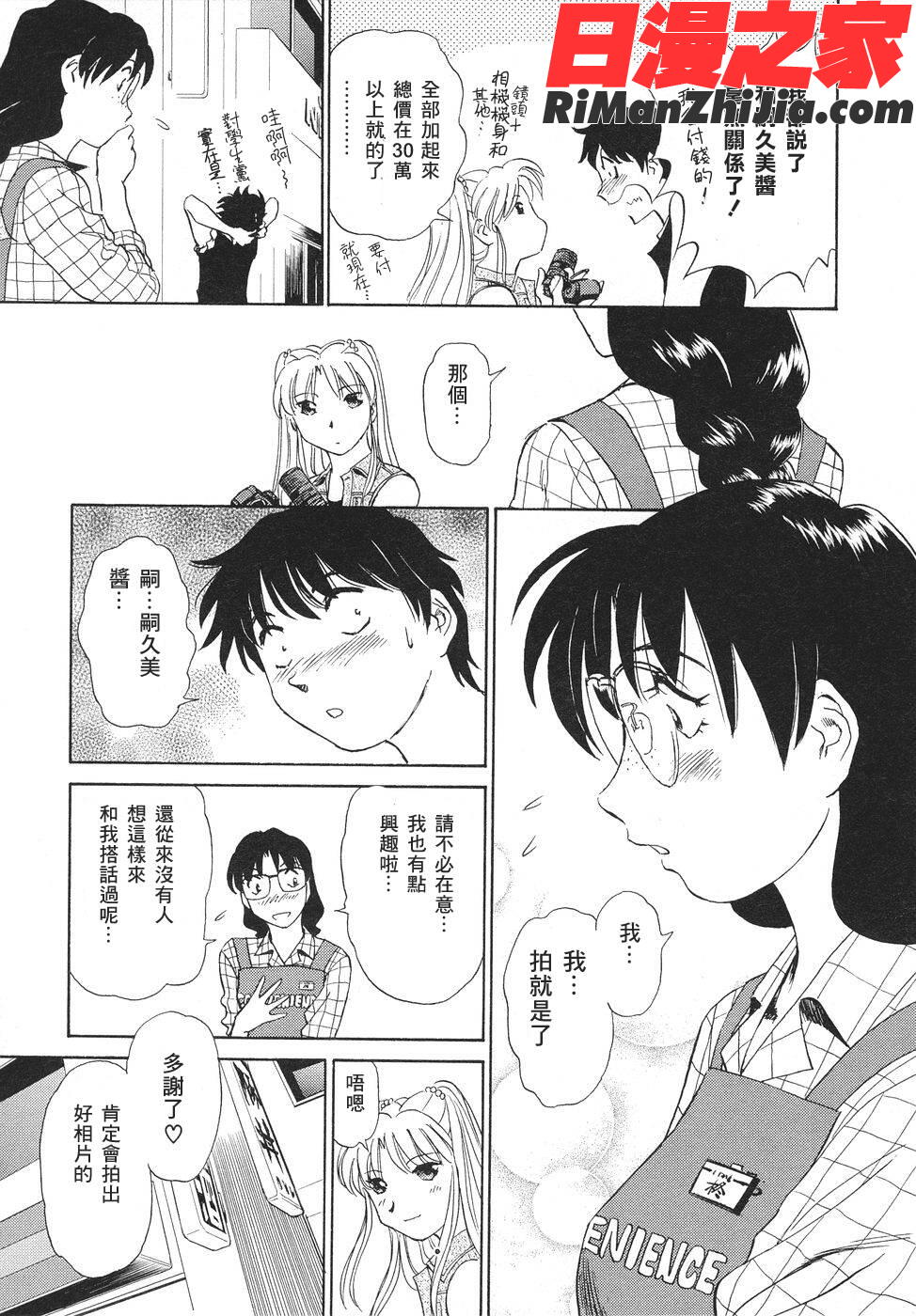 愛・家族漫画 免费阅读 整部漫画 207.jpg