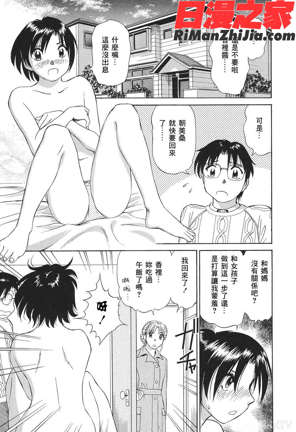 愛・家族漫画 免费阅读 整部漫画 351.jpg