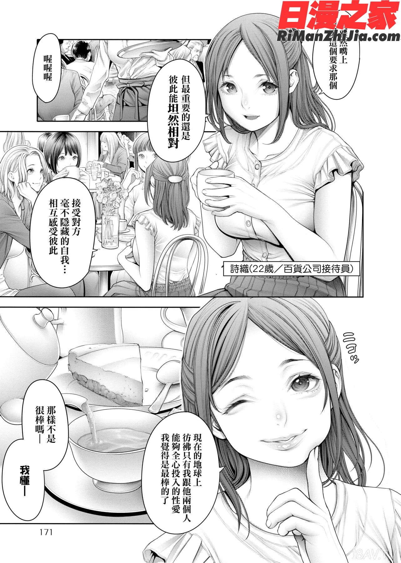 ＃今までで一番良かったセックス漫画 免费阅读 整部漫画 339.jpg