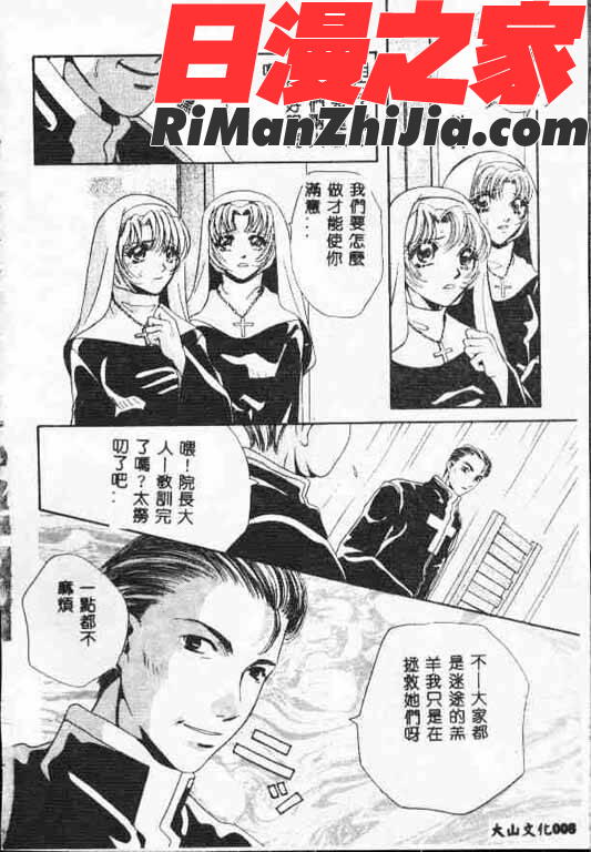 ホーリーナイト堕落の聖職者(平安夜墮落的聖職者)漫画 免费阅读 整部漫画 13.jpg