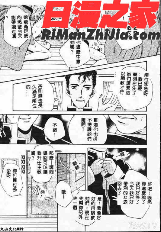 ホーリーナイト堕落の聖職者(平安夜墮落的聖職者)漫画 免费阅读 整部漫画 35.jpg