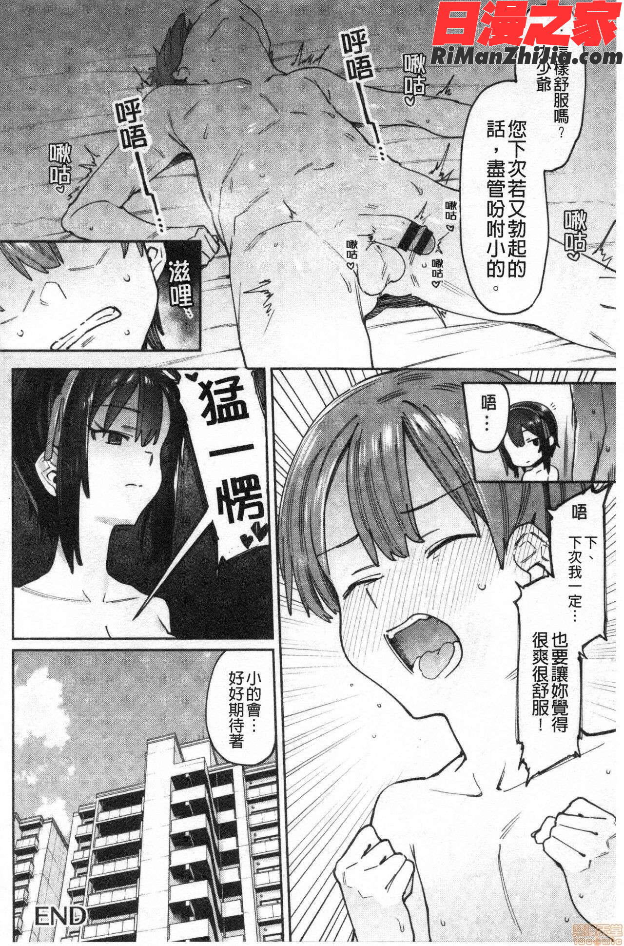 焦がれる君を搾りたい。(想把焦急地你榨個精光)漫画 免费阅读 整部漫画 81.jpg