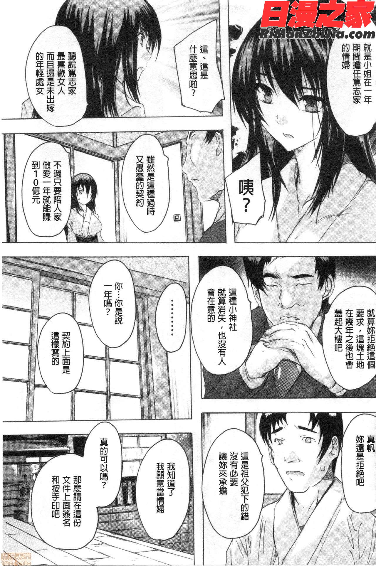 孕ませの部屋(被授孕的部屋)漫画 免费阅读 整部漫画 303.jpg