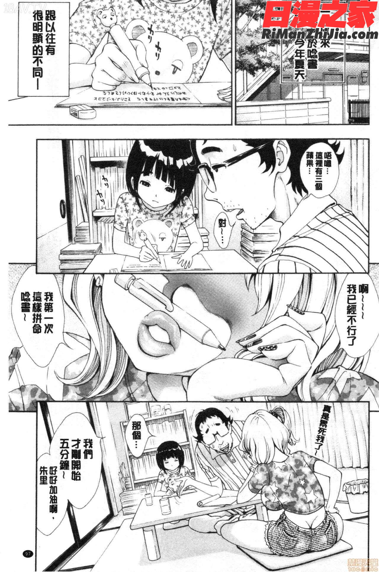 S×P×Sスケベ×パコり×シスターズ(色色色x啪啪啪x性爱姐妹)漫画 免费阅读 整部漫画 195.jpg