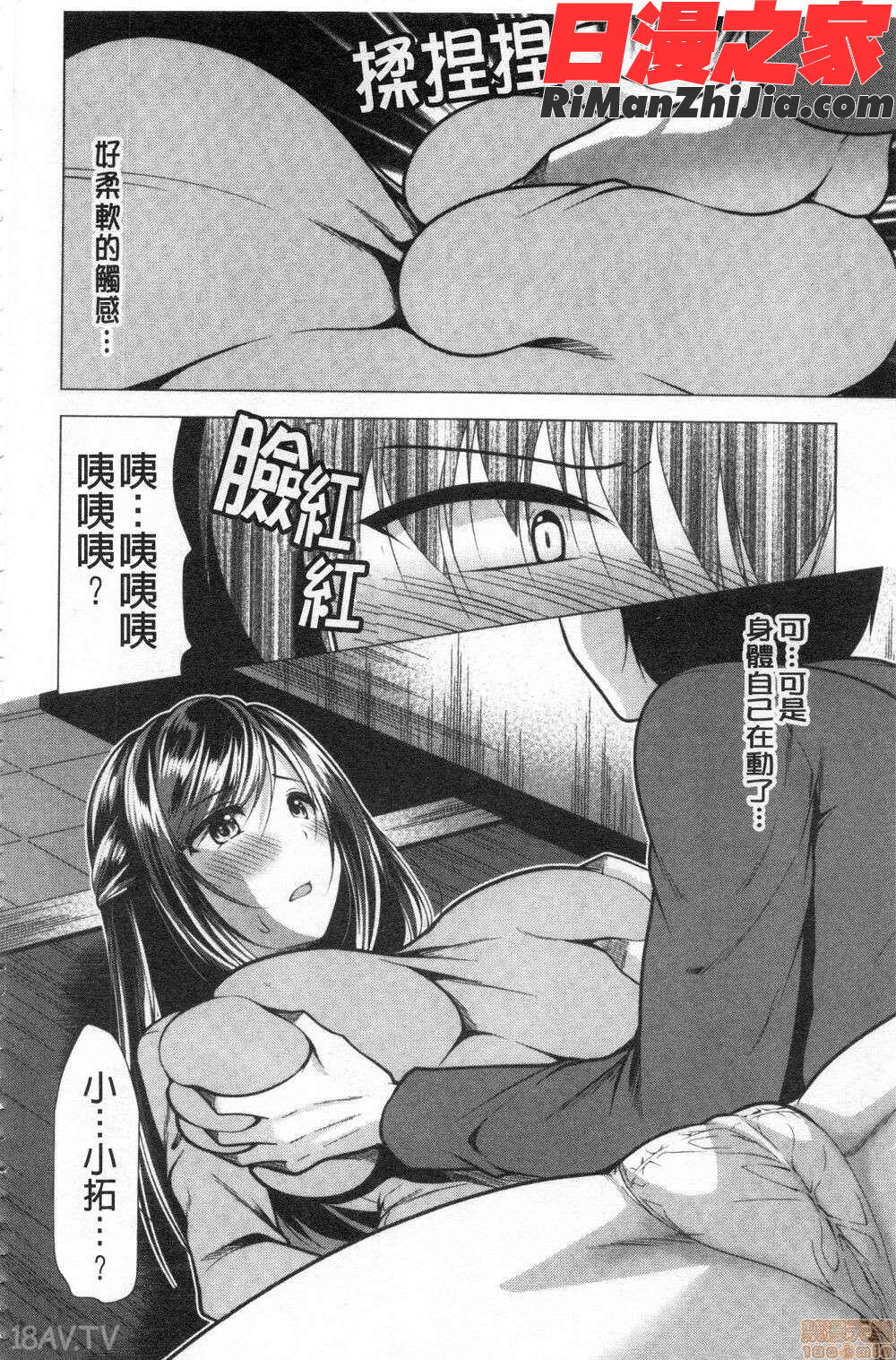 義母アナウンサー菜々美(美麗女主播繼母菜菜美)漫画 免费阅读 整部漫画 351.jpg