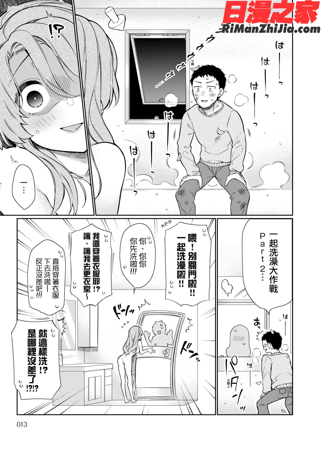 ぴゅあ×シコ×みるく(純愛×發情×牛奶浴)漫画 免费阅读 整部漫画 29.jpg