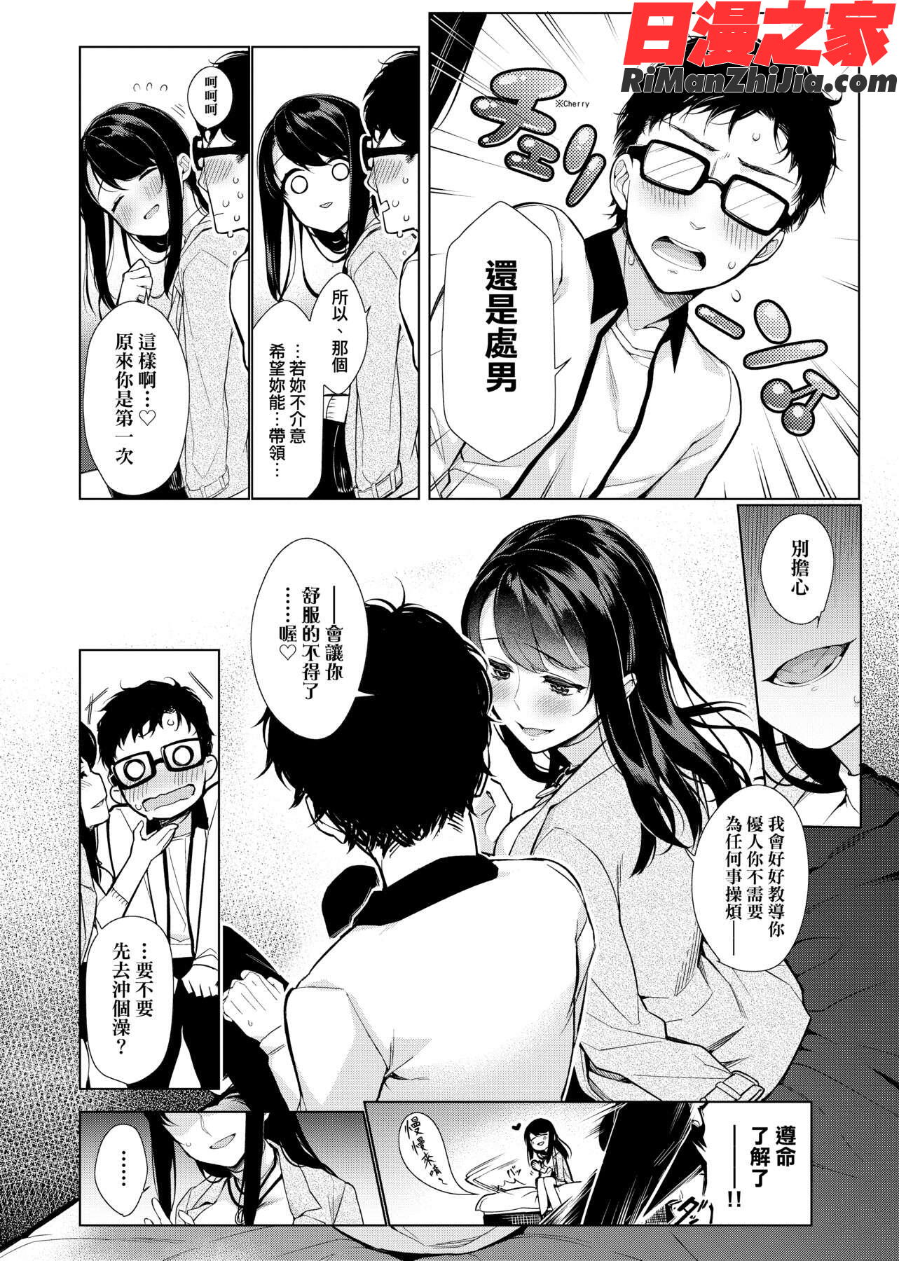 ぴゅあ×シコ×みるく(純愛×發情×牛奶浴)漫画 免费阅读 整部漫画 67.jpg