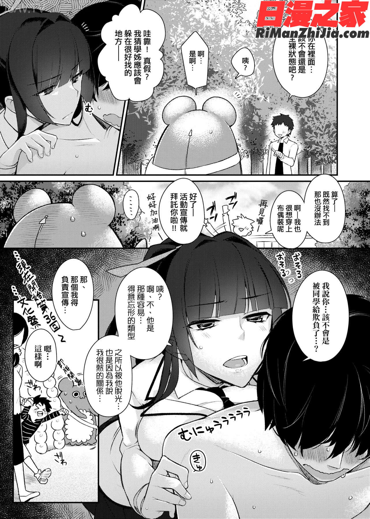 ぴゅあ×シコ×みるく(純愛×發情×牛奶浴)漫画 免费阅读 整部漫画 113.jpg