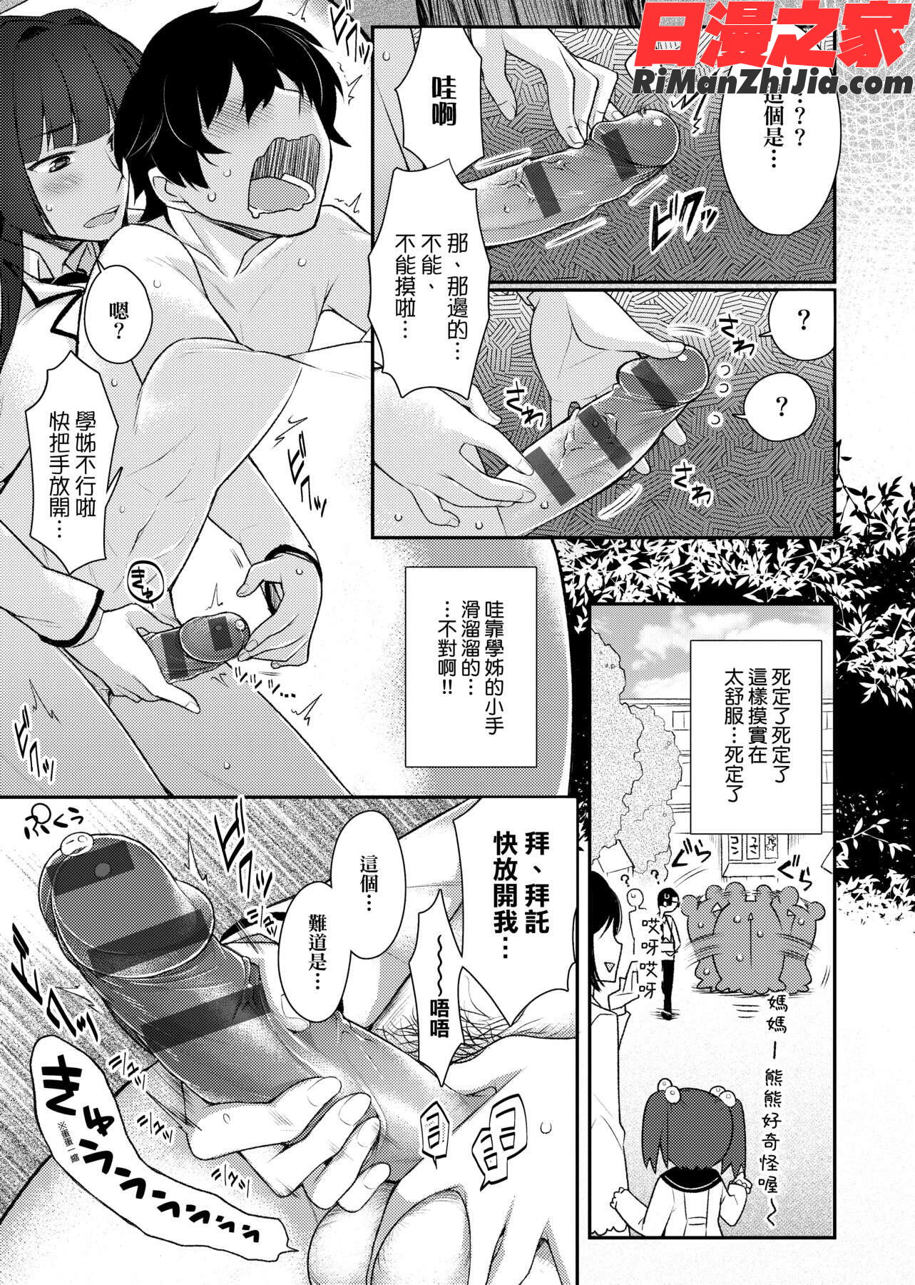 ぴゅあ×シコ×みるく(純愛×發情×牛奶浴)漫画 免费阅读 整部漫画 117.jpg