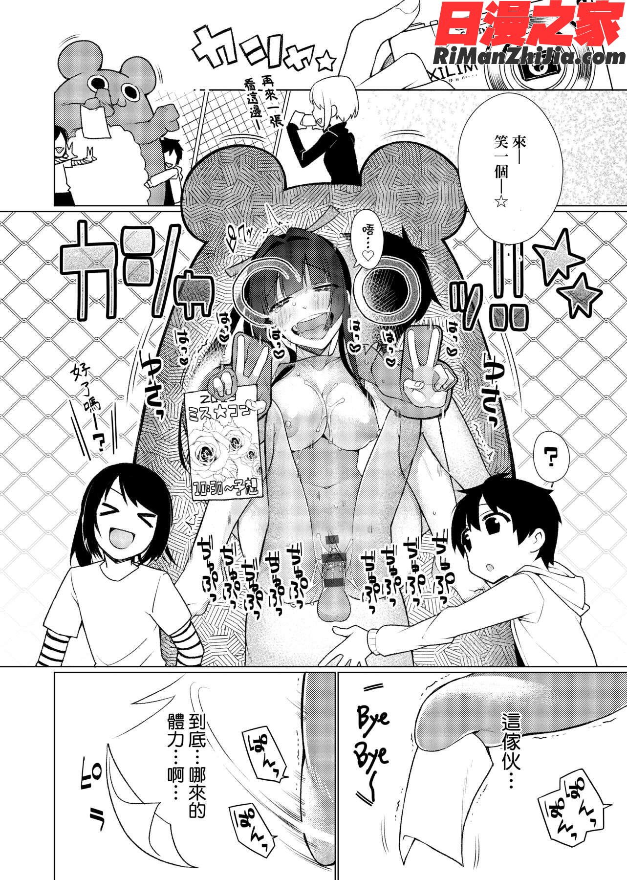 ぴゅあ×シコ×みるく(純愛×發情×牛奶浴)漫画 免费阅读 整部漫画 139.jpg