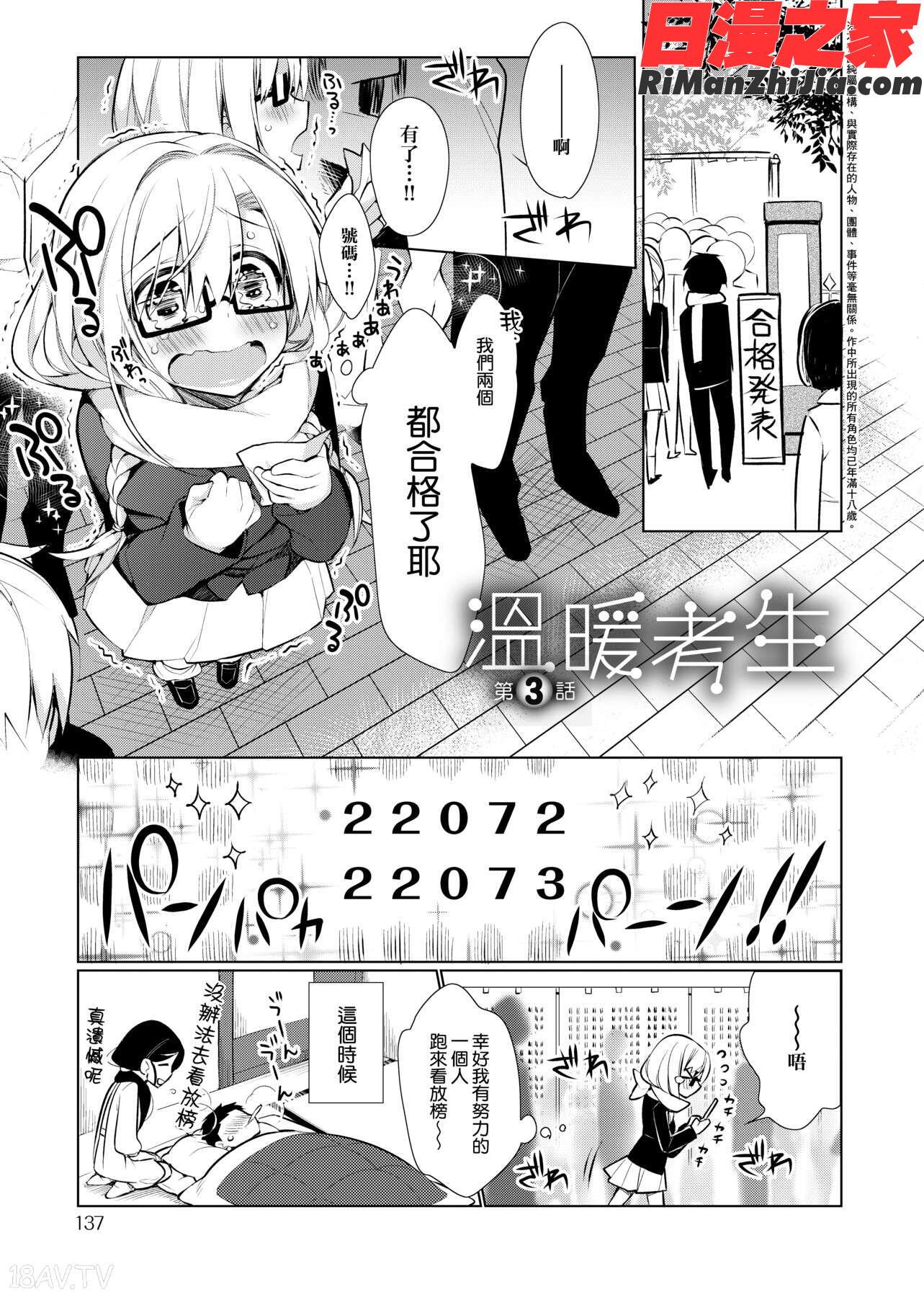 ぴゅあ×シコ×みるく(純愛×發情×牛奶浴)漫画 免费阅读 整部漫画 277.jpg