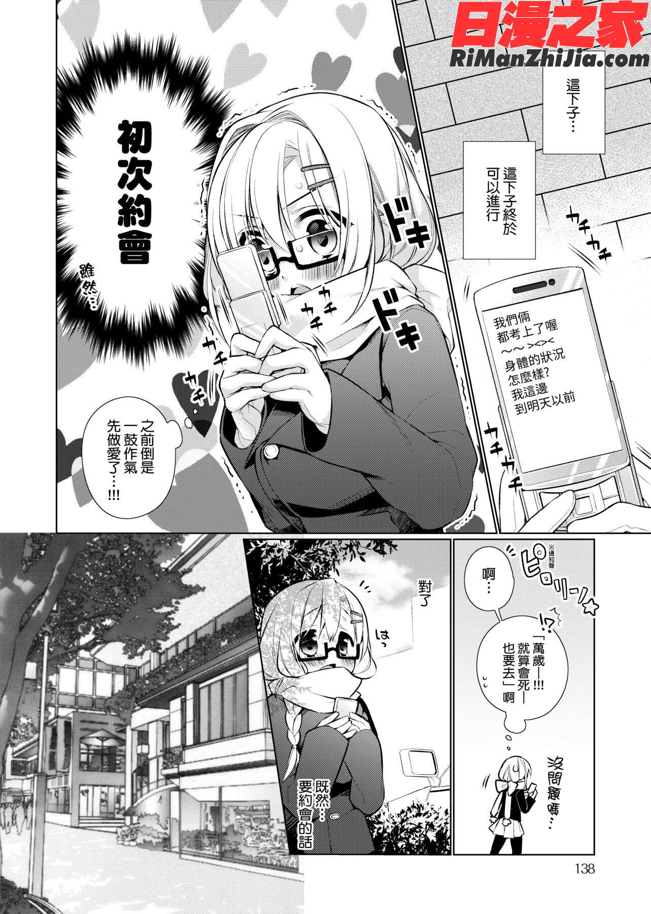 ぴゅあ×シコ×みるく(純愛×發情×牛奶浴)漫画 免费阅读 整部漫画 279.jpg