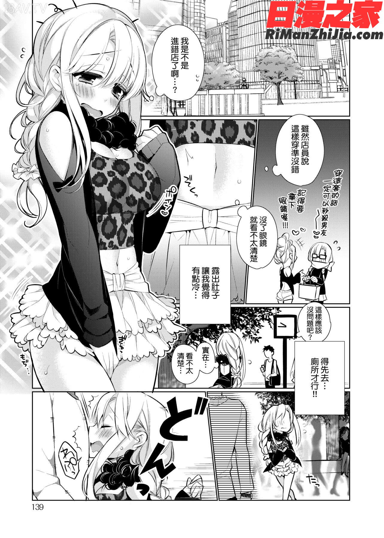 ぴゅあ×シコ×みるく(純愛×發情×牛奶浴)漫画 免费阅读 整部漫画 281.jpg