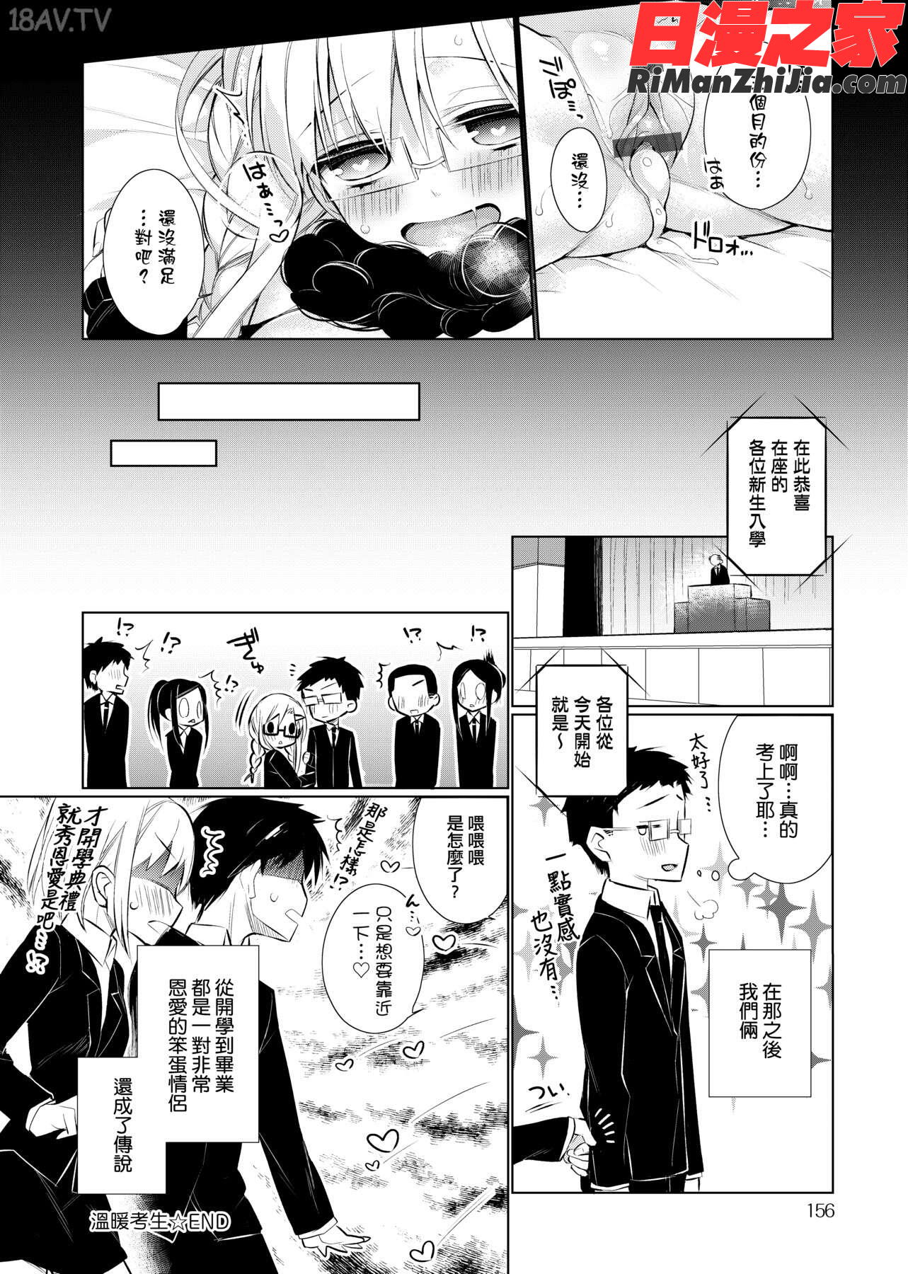 ぴゅあ×シコ×みるく(純愛×發情×牛奶浴)漫画 免费阅读 整部漫画 315.jpg