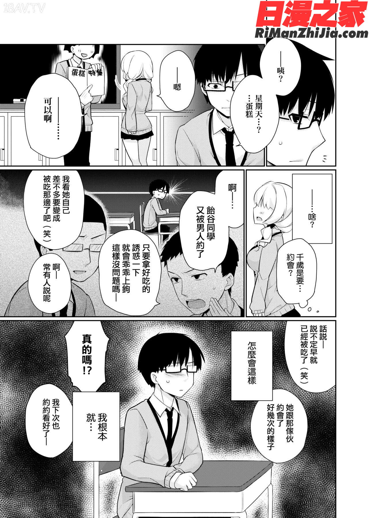 ぴゅあ×シコ×みるく(純愛×發情×牛奶浴)漫画 免费阅读 整部漫画 325.jpg