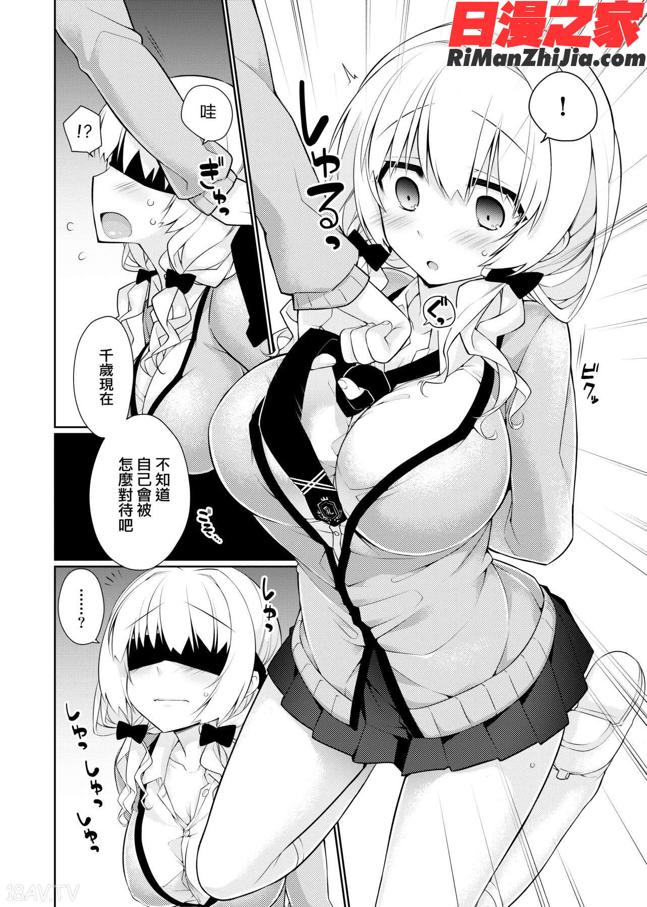 ぴゅあ×シコ×みるく(純愛×發情×牛奶浴)漫画 免费阅读 整部漫画 331.jpg