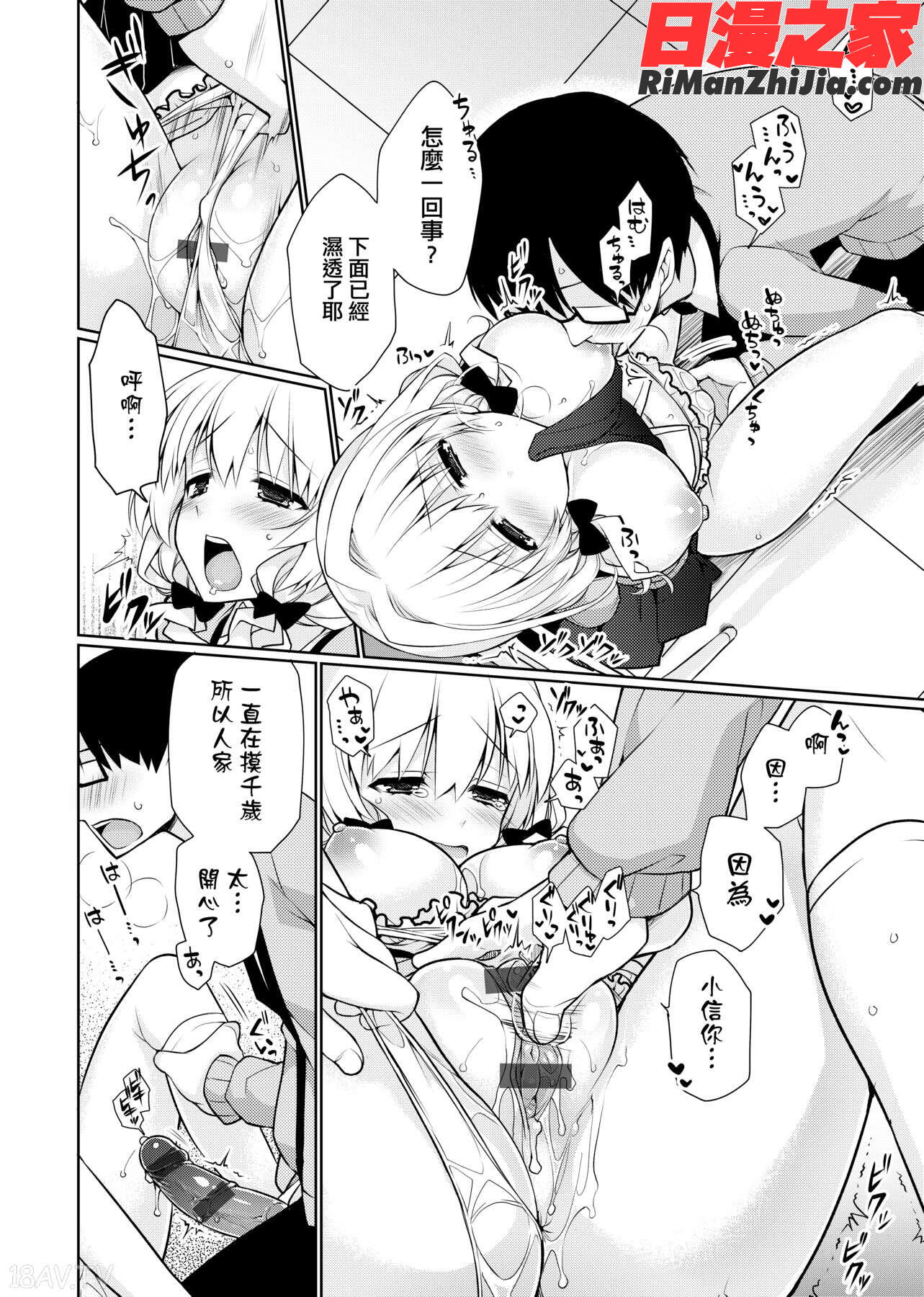 ぴゅあ×シコ×みるく(純愛×發情×牛奶浴)漫画 免费阅读 整部漫画 343.jpg