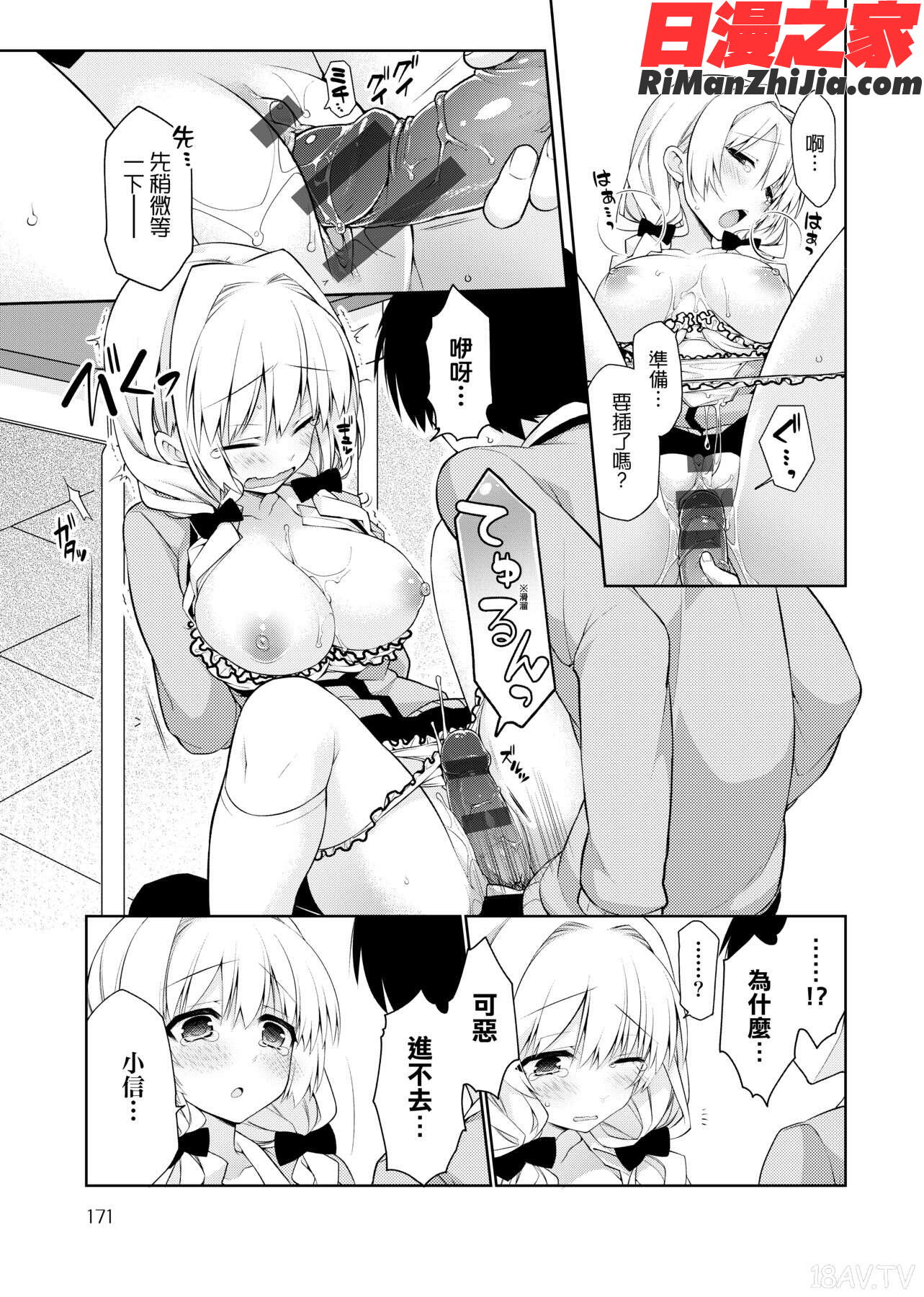 ぴゅあ×シコ×みるく(純愛×發情×牛奶浴)漫画 免费阅读 整部漫画 345.jpg