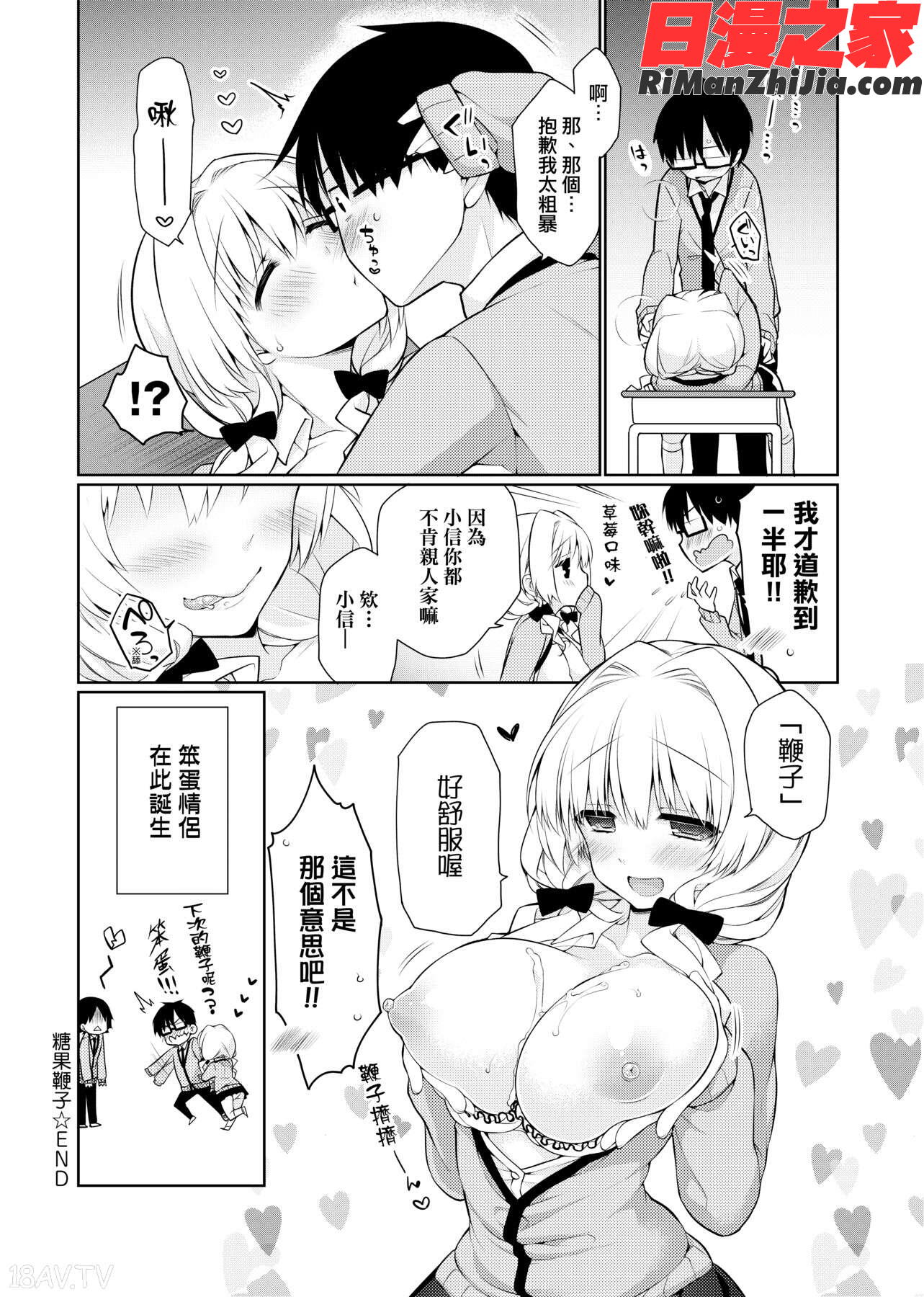 ぴゅあ×シコ×みるく(純愛×發情×牛奶浴)漫画 免费阅读 整部漫画 355.jpg