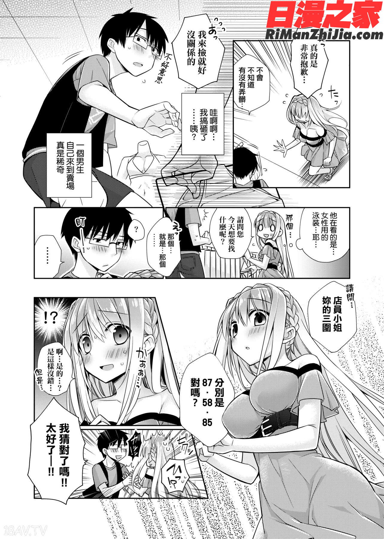 ぴゅあ×シコ×みるく(純愛×發情×牛奶浴)漫画 免费阅读 整部漫画 359.jpg