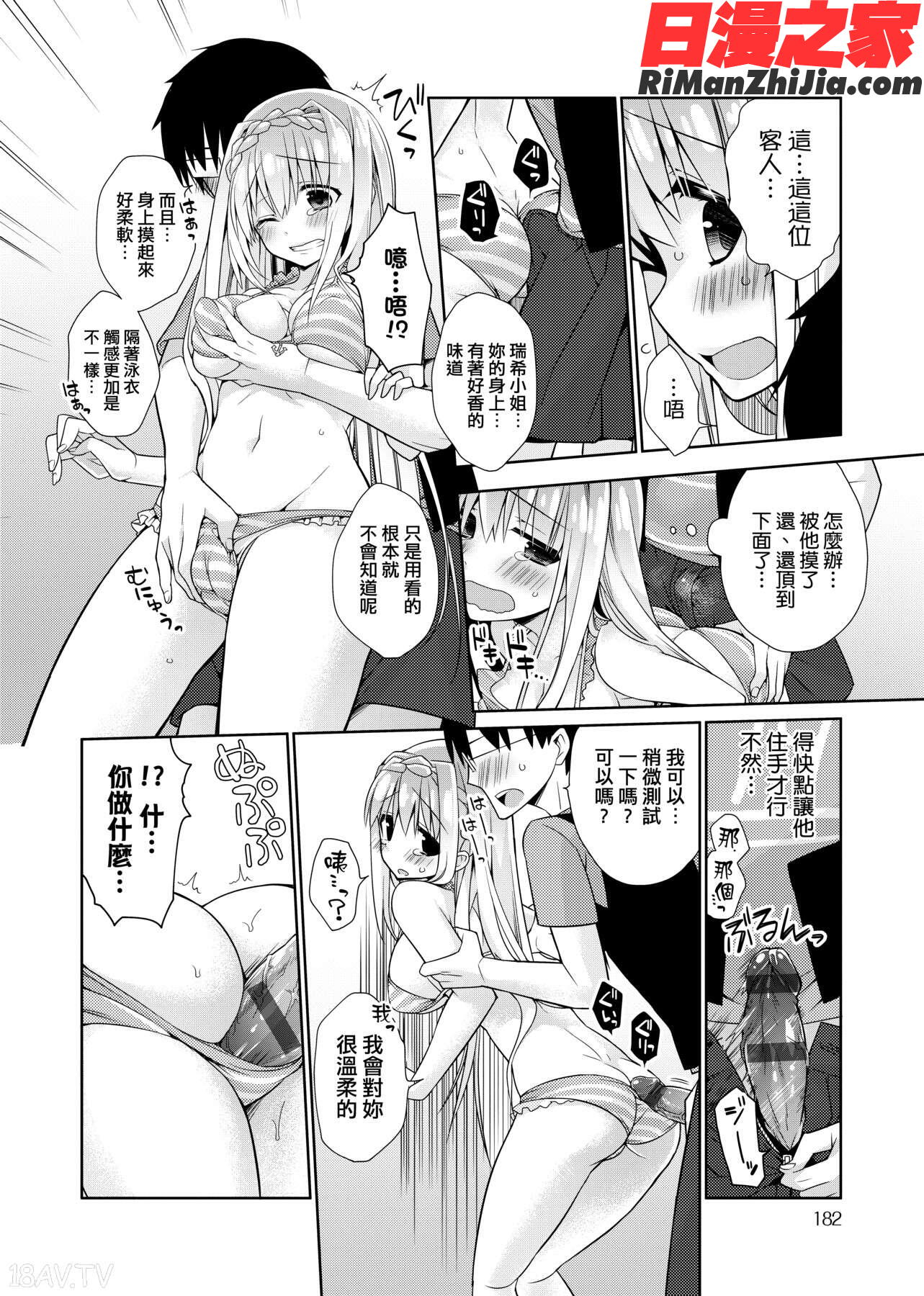 ぴゅあ×シコ×みるく(純愛×發情×牛奶浴)漫画 免费阅读 整部漫画 367.jpg