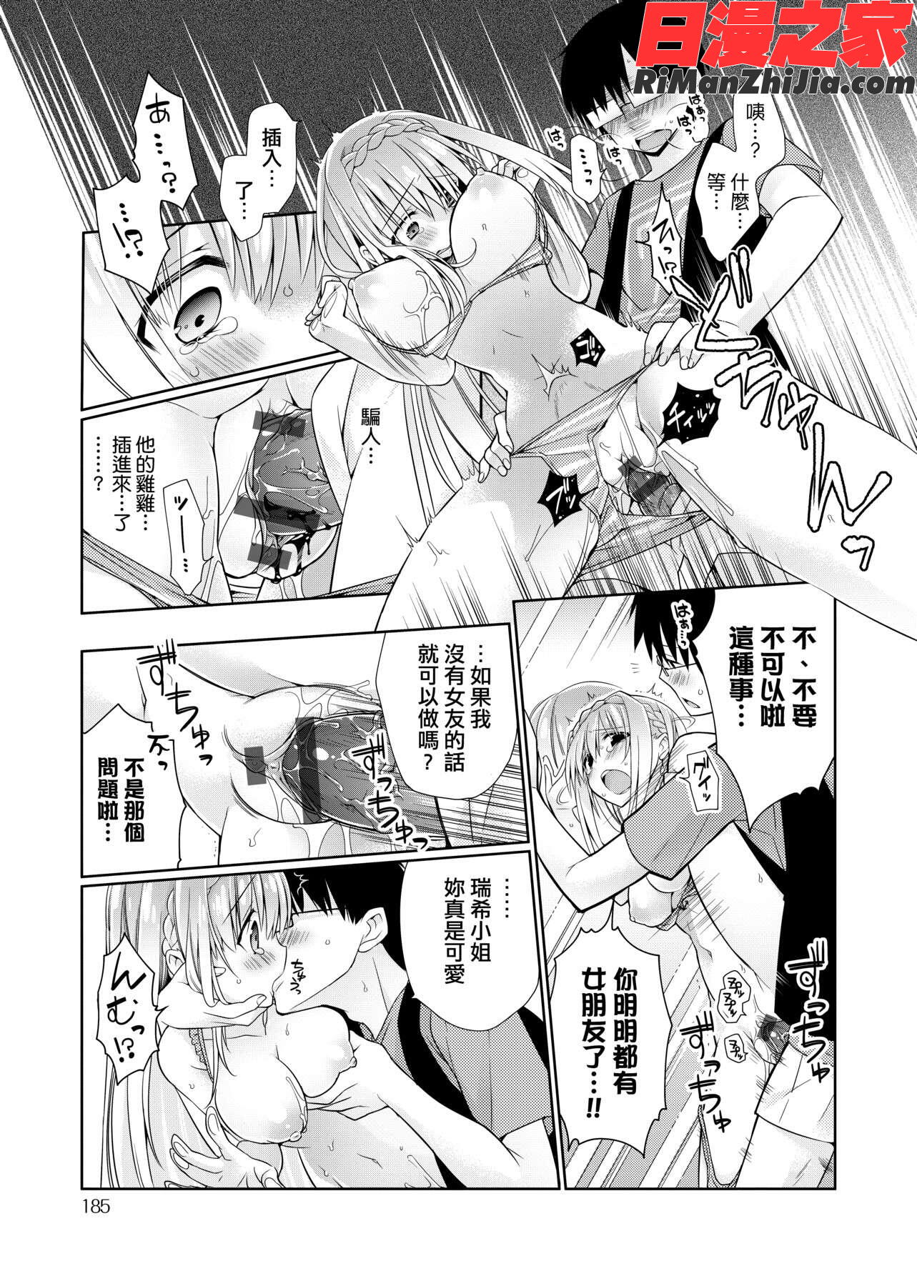 ぴゅあ×シコ×みるく(純愛×發情×牛奶浴)漫画 免费阅读 整部漫画 373.jpg