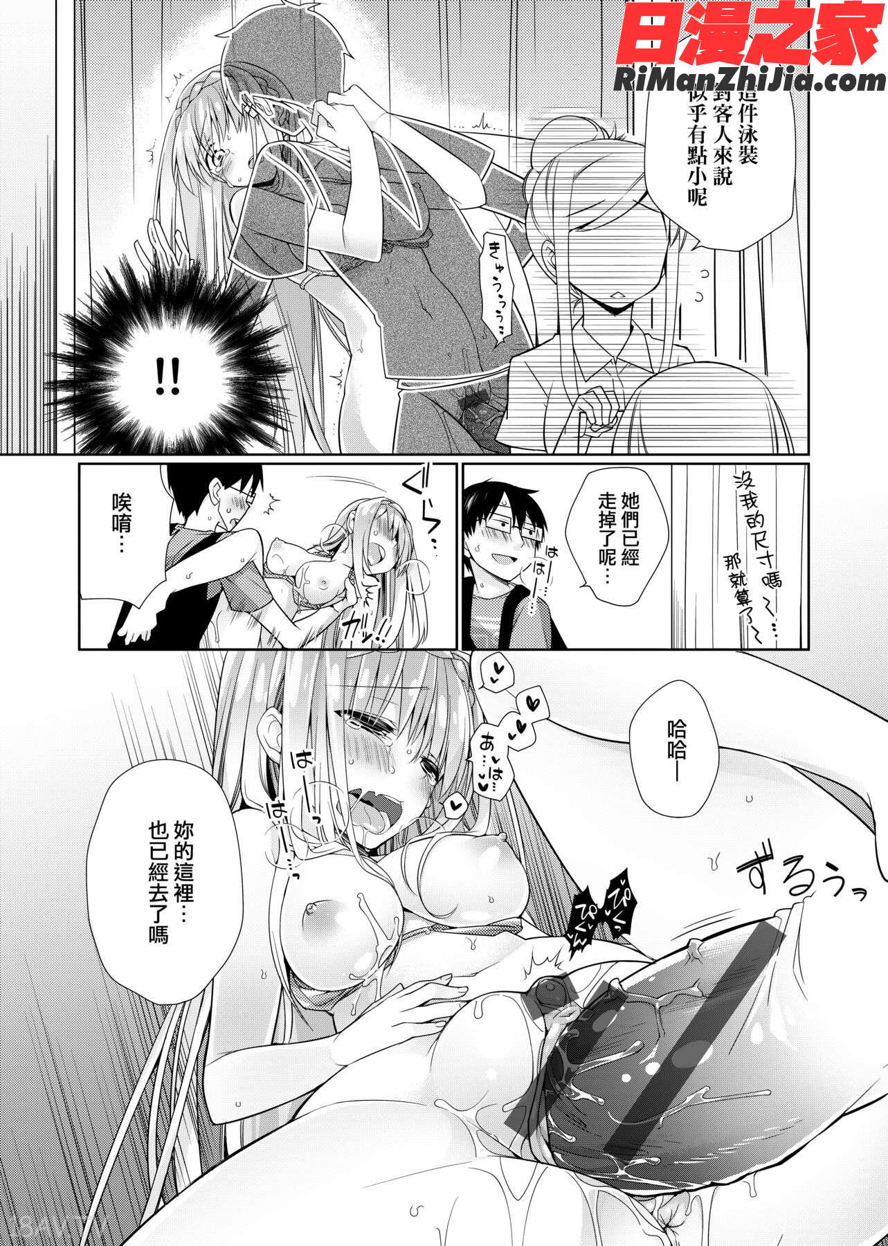 ぴゅあ×シコ×みるく(純愛×發情×牛奶浴)漫画 免费阅读 整部漫画 381.jpg