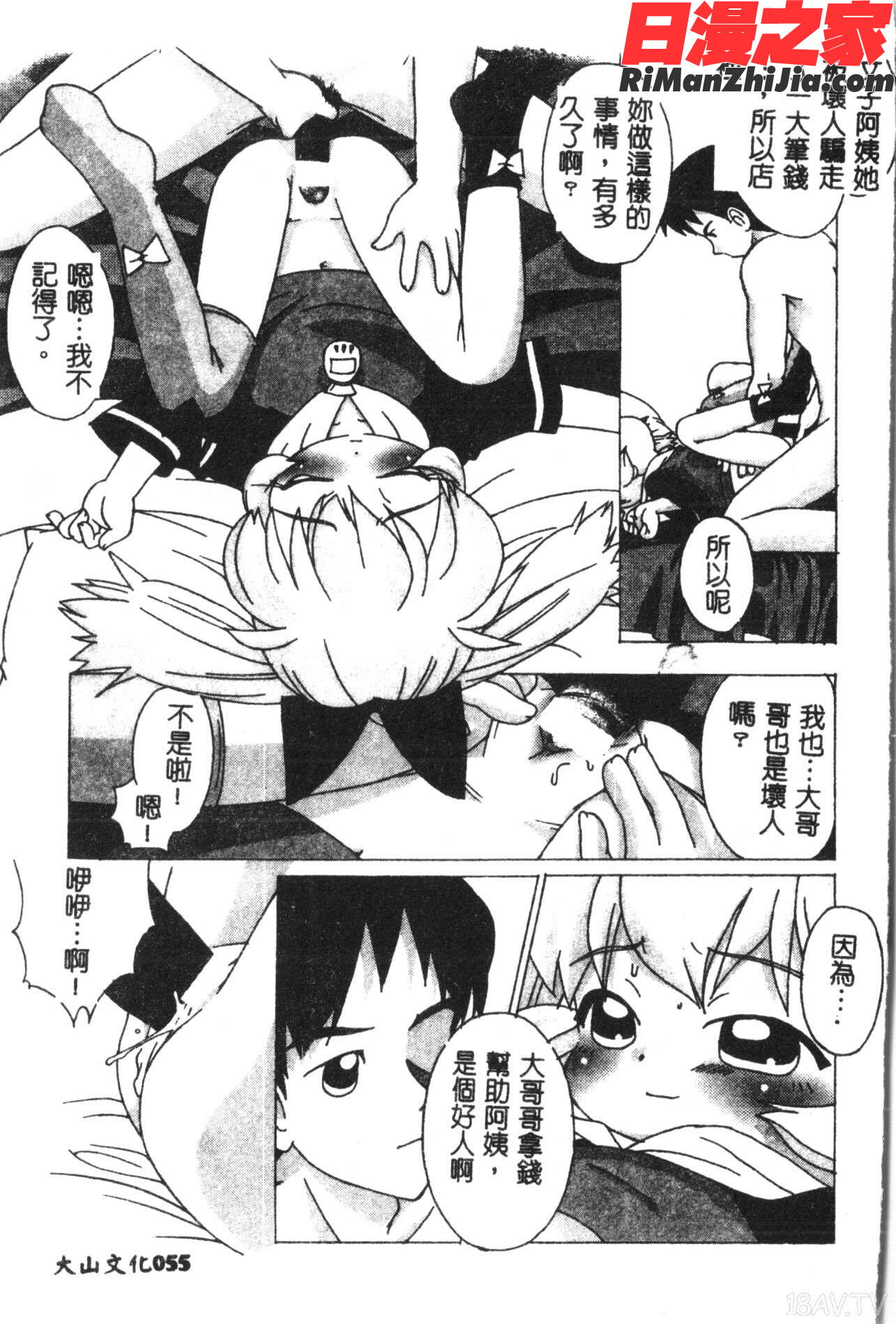 なるひなプラス1漫画 免费阅读 整部漫画 111.jpg