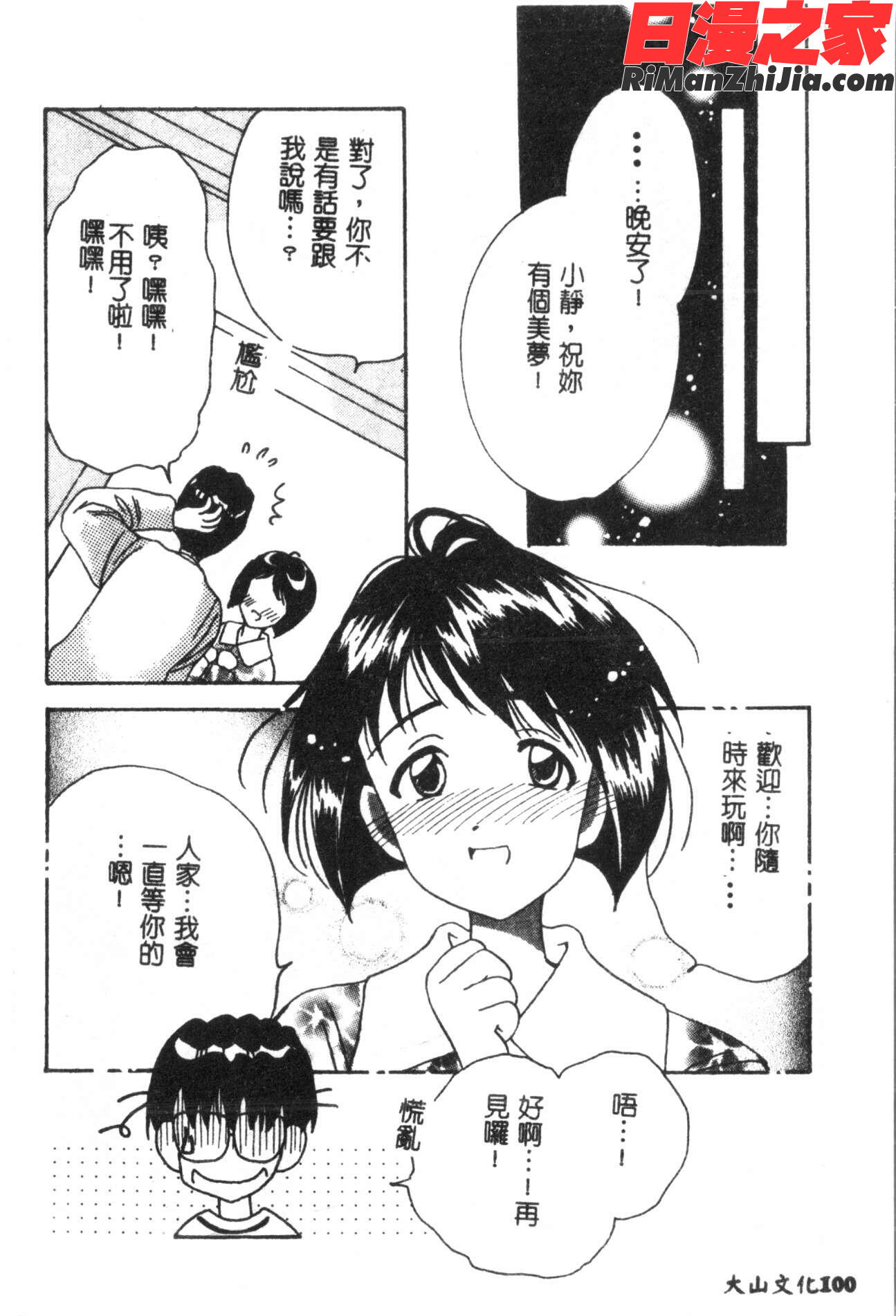 なるひなプラス1漫画 免费阅读 整部漫画 201.jpg