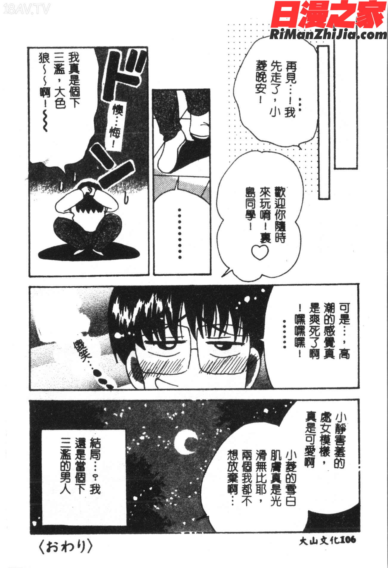 なるひなプラス1漫画 免费阅读 整部漫画 213.jpg