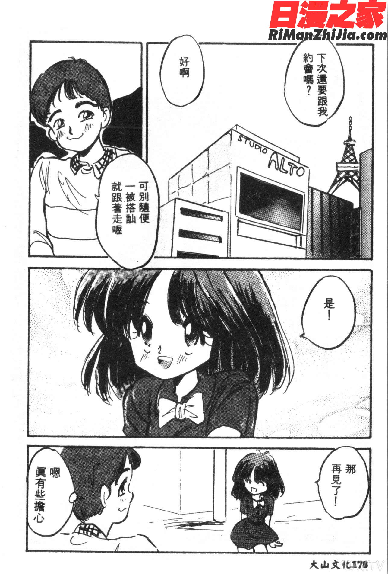 なるひなプラス1漫画 免费阅读 整部漫画 357.jpg