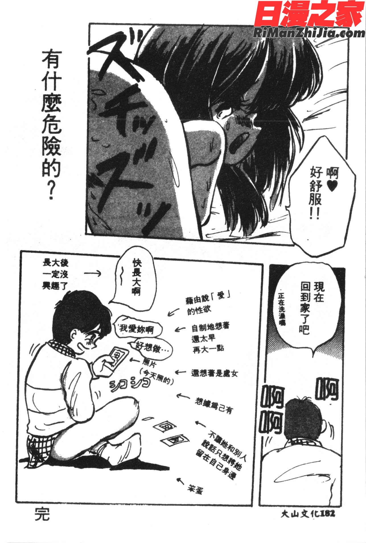 なるひなプラス1漫画 免费阅读 整部漫画 365.jpg