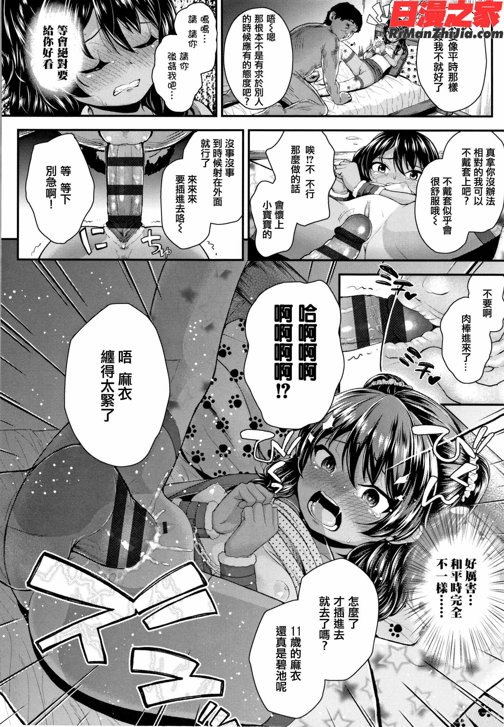 成長中のマセガキに愛の失神アクメ指導 イラストカード漫画 免费阅读 整部漫画 49.jpg