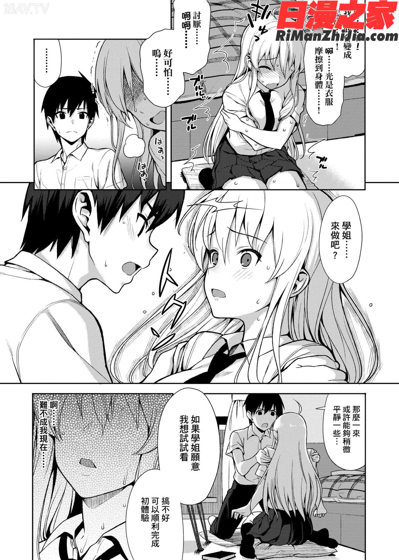 コイナカplus(由衷之戀plus)漫画 免费阅读 整部漫画 21.jpg