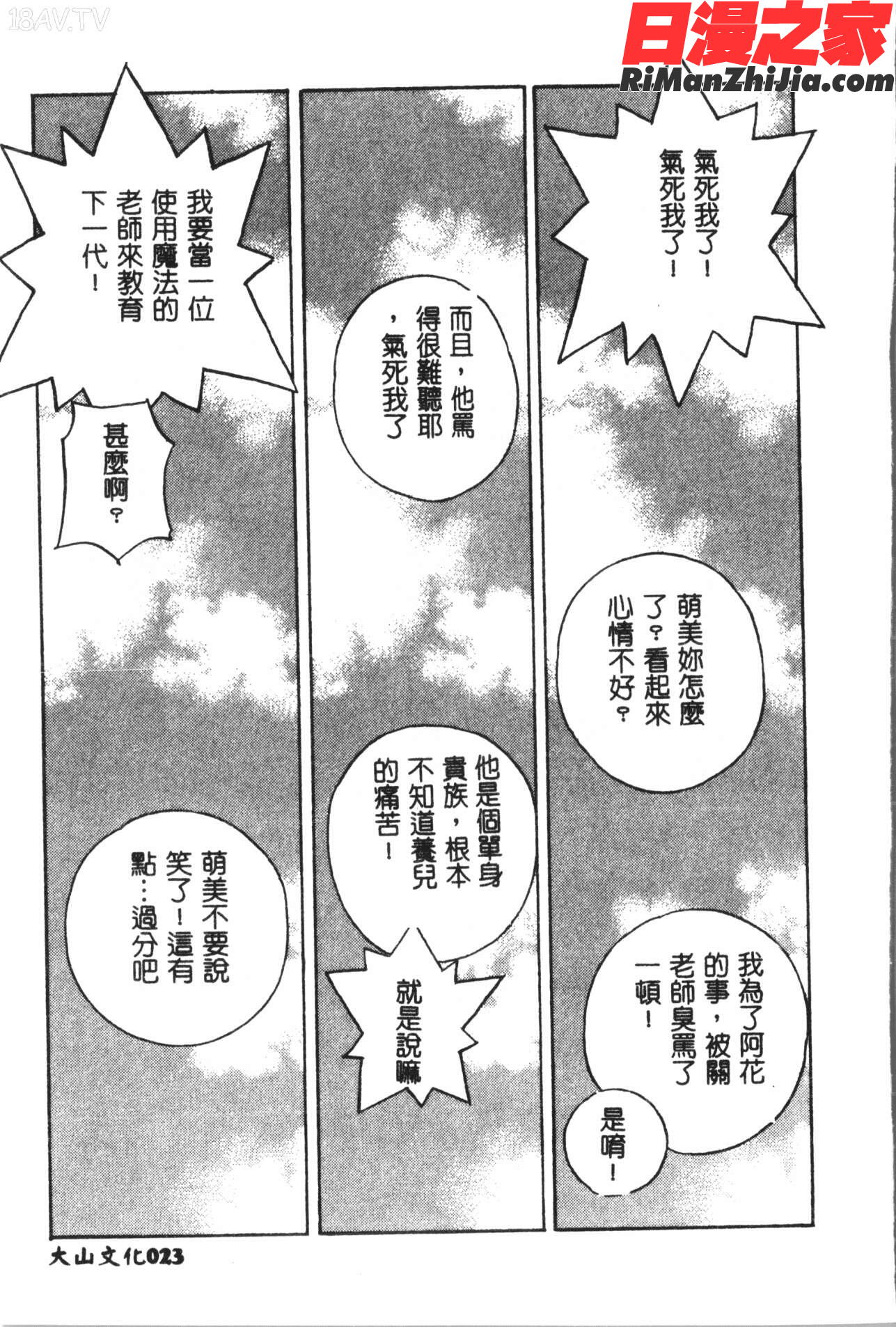 なるひなプラス3漫画 免费阅读 整部漫画 47.jpg