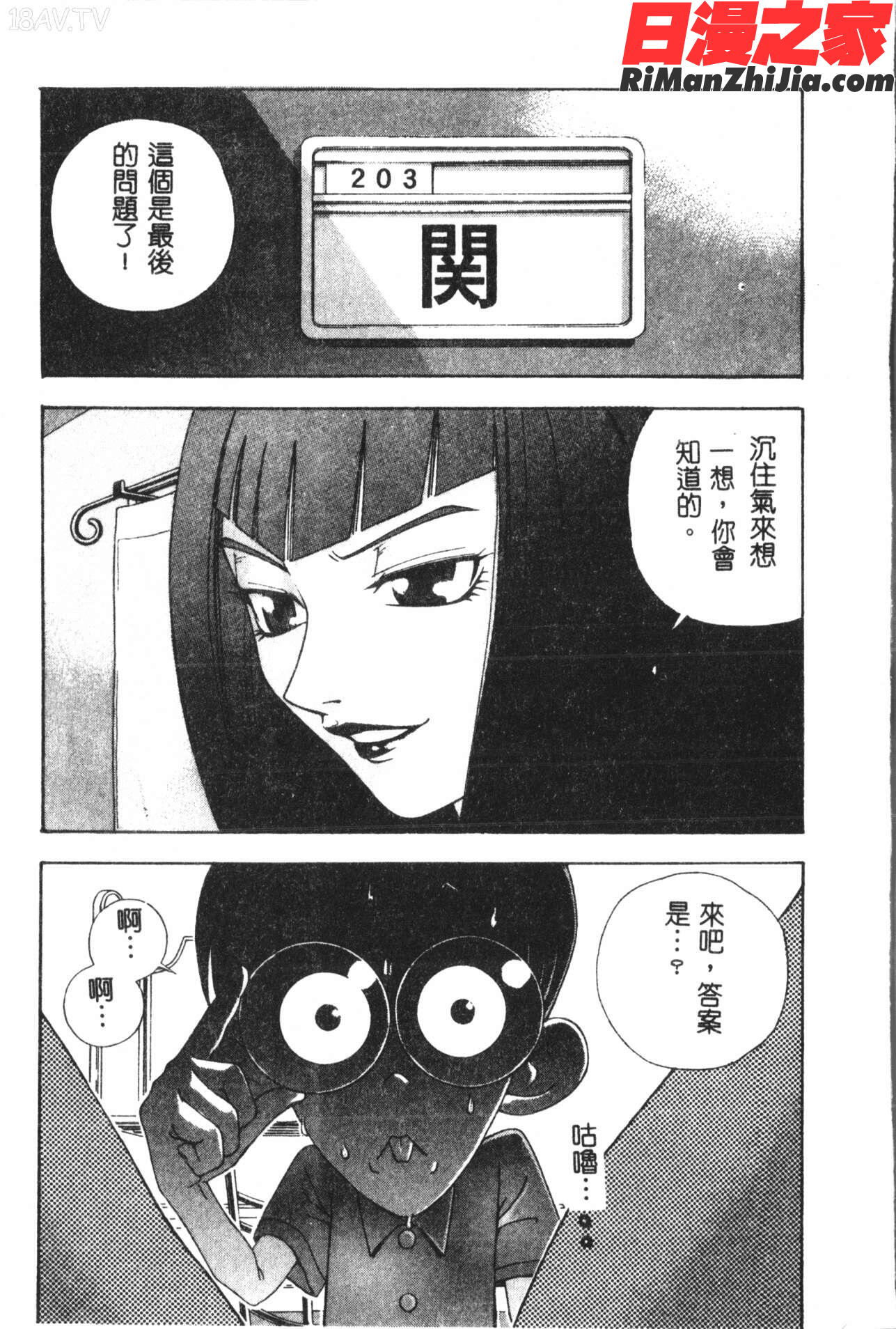 なるひなプラス3漫画 免费阅读 整部漫画 51.jpg