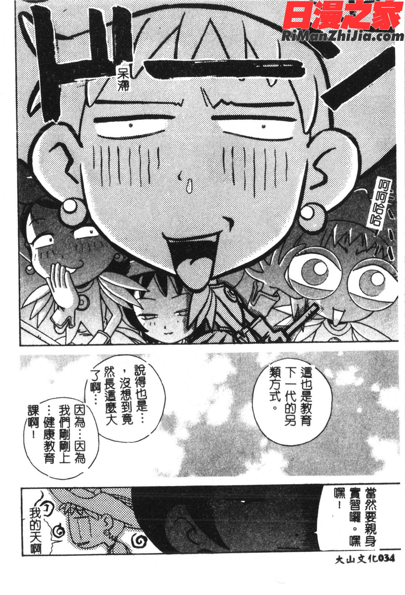 なるひなプラス3漫画 免费阅读 整部漫画 69.jpg