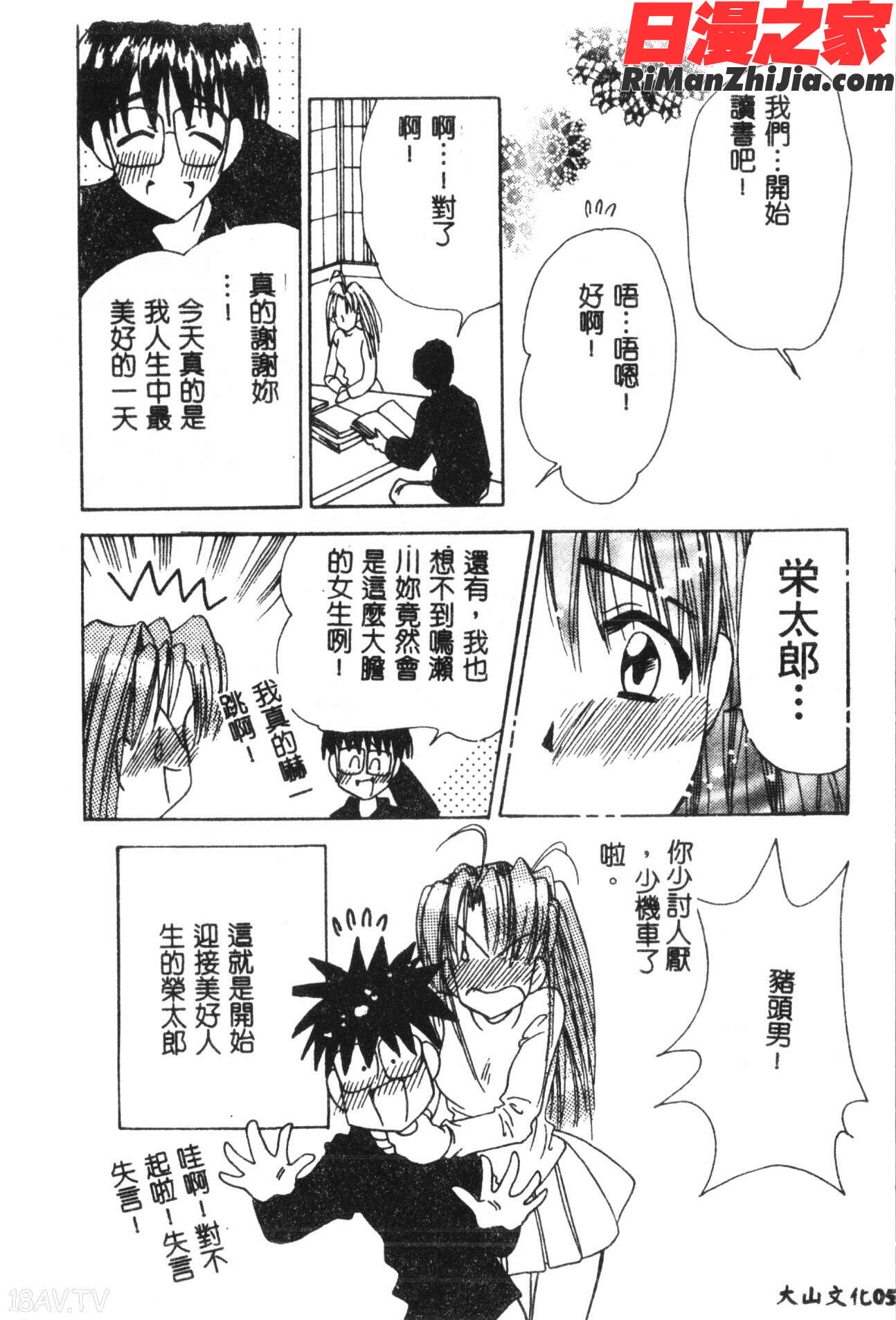 なるひなプラス3漫画 免费阅读 整部漫画 101.jpg