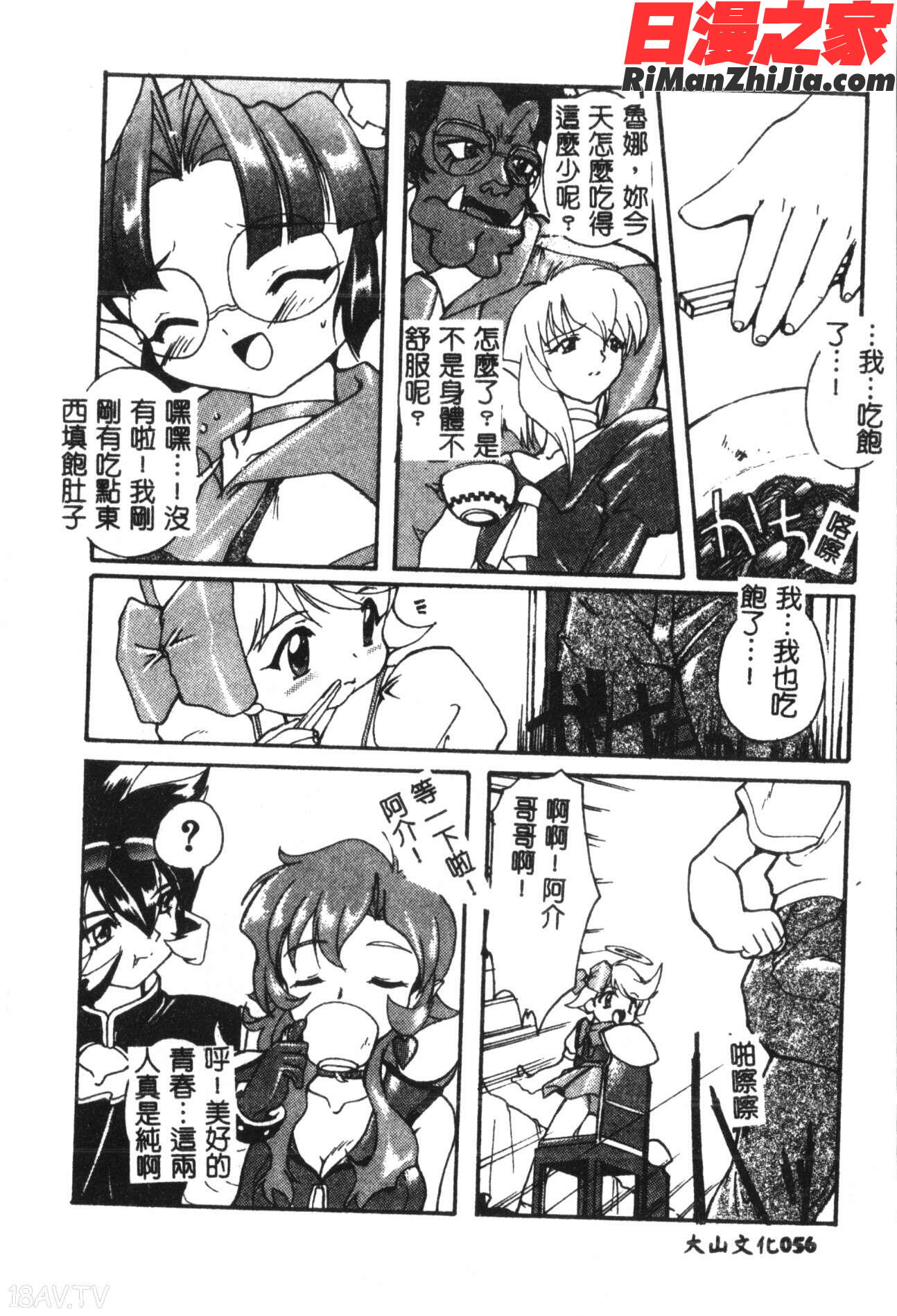 なるひなプラス3漫画 免费阅读 整部漫画 113.jpg