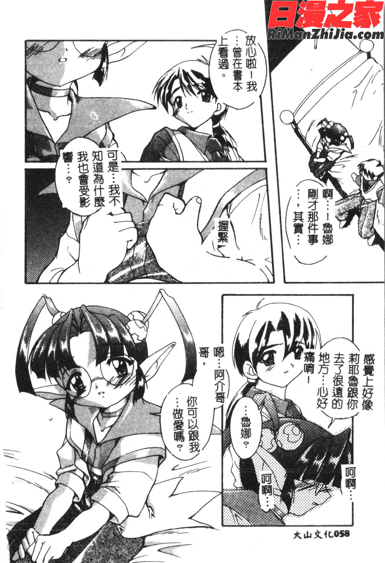 なるひなプラス3漫画 免费阅读 整部漫画 117.jpg