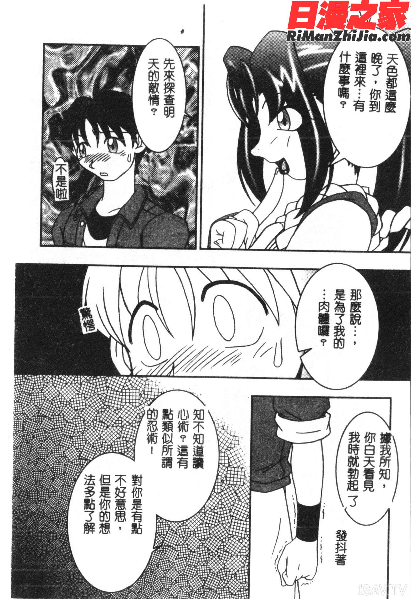 なるひなプラス3漫画 免费阅读 整部漫画 221.jpg