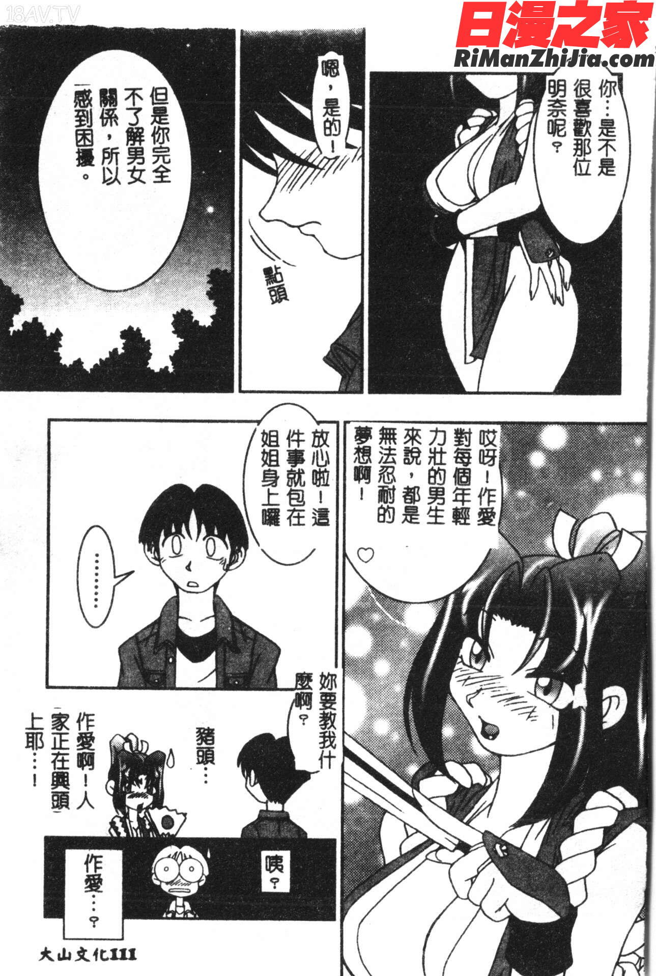 なるひなプラス3漫画 免费阅读 整部漫画 223.jpg