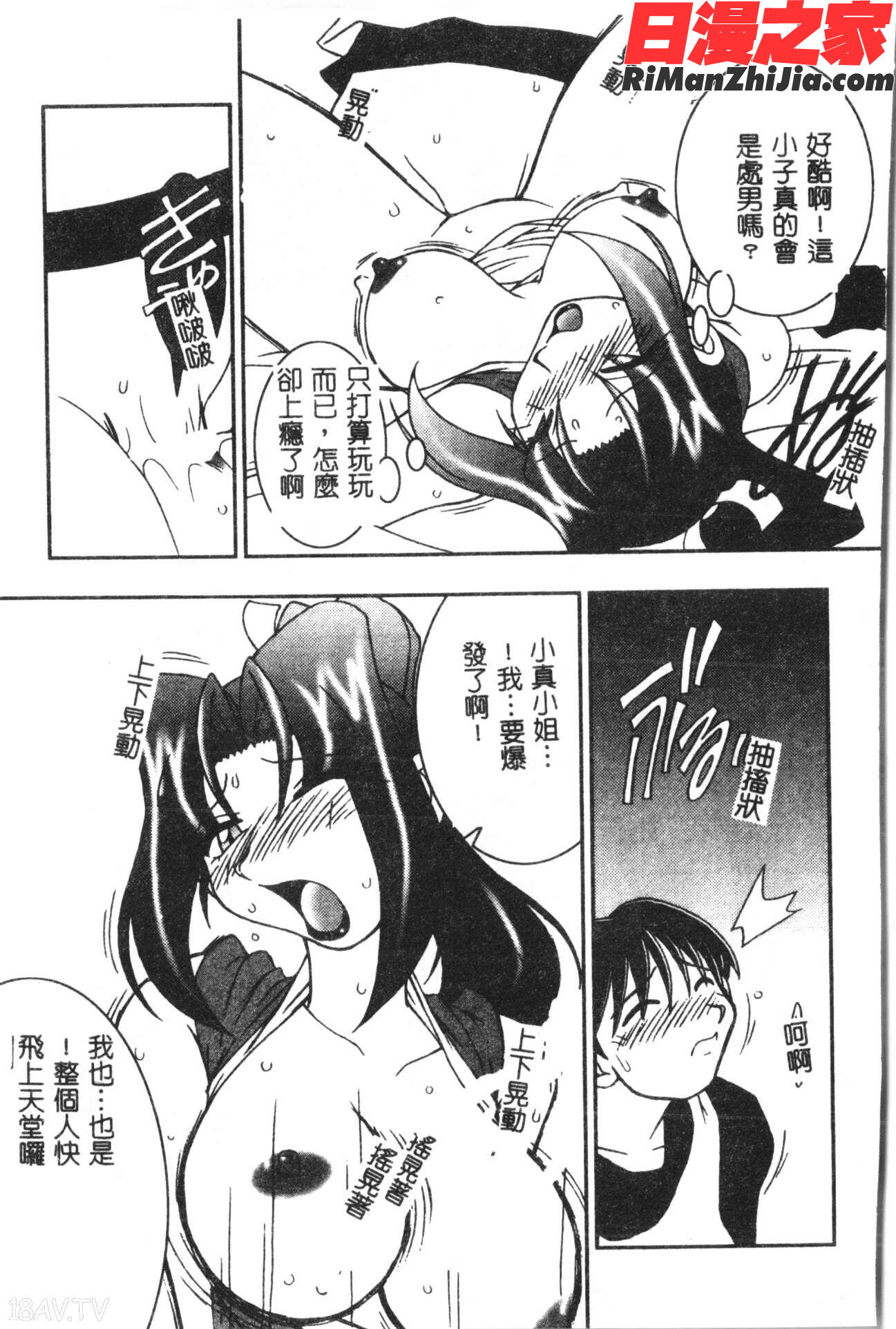 なるひなプラス3漫画 免费阅读 整部漫画 247.jpg