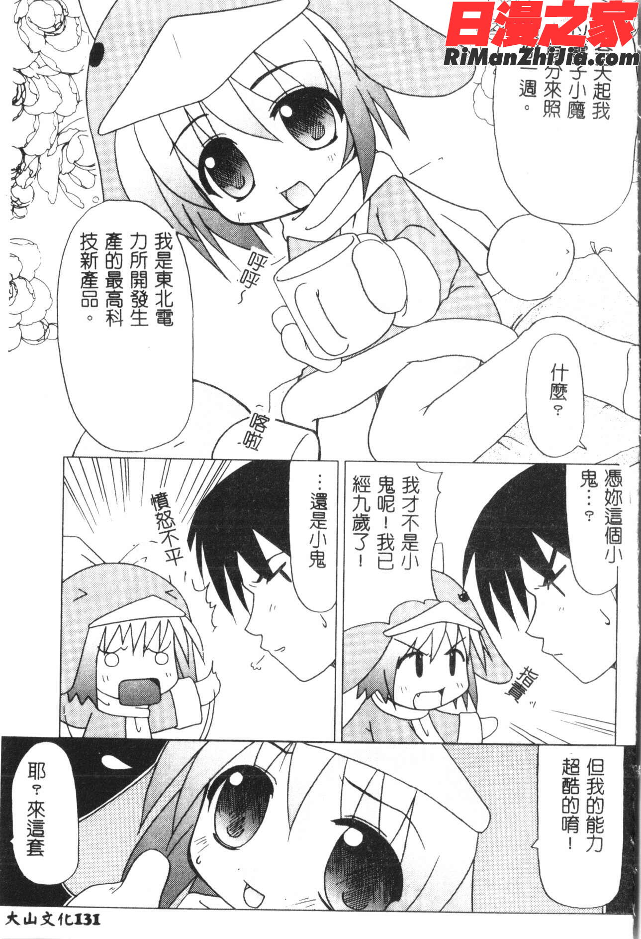 なるひなプラス3漫画 免费阅读 整部漫画 263.jpg