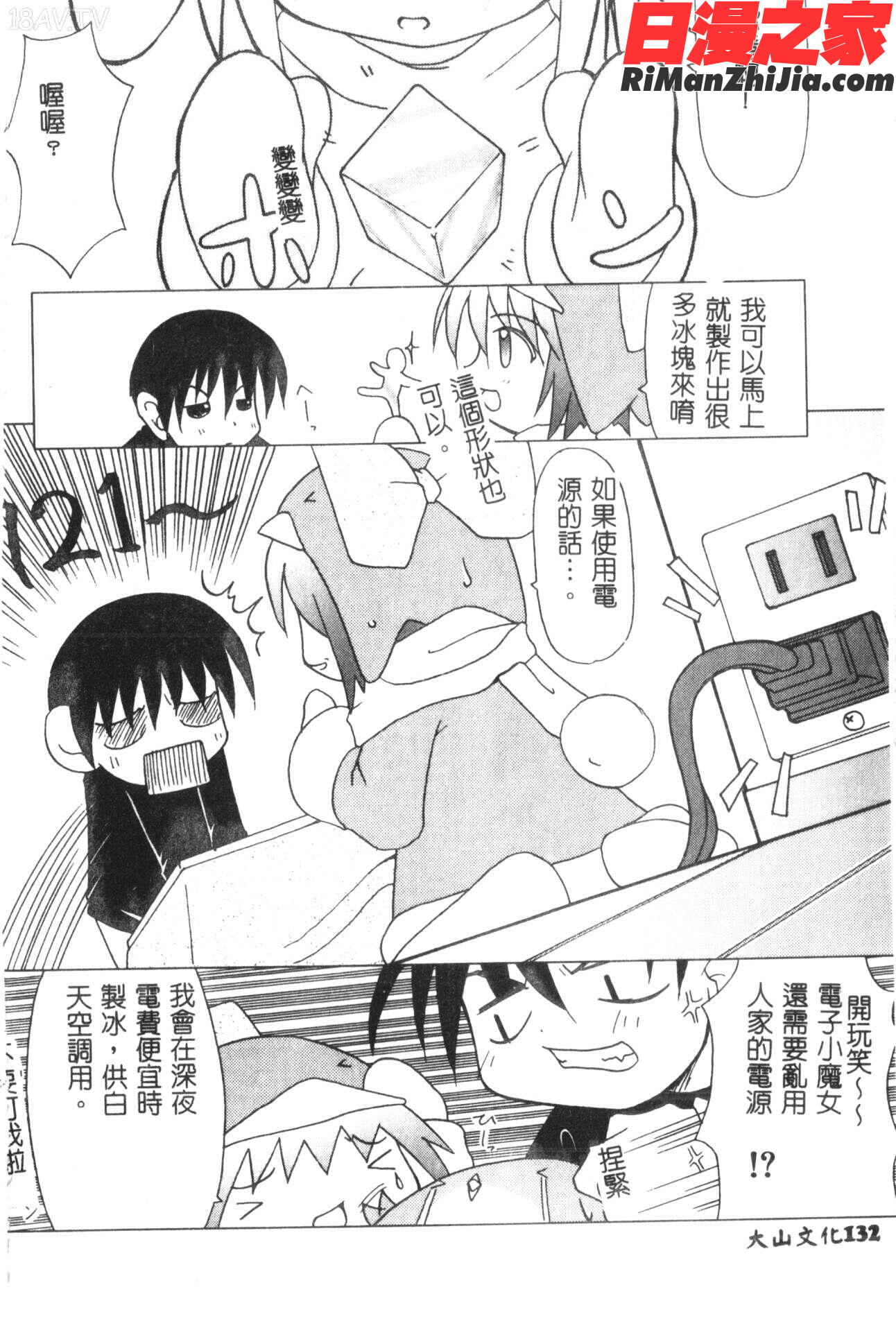 なるひなプラス3漫画 免费阅读 整部漫画 265.jpg