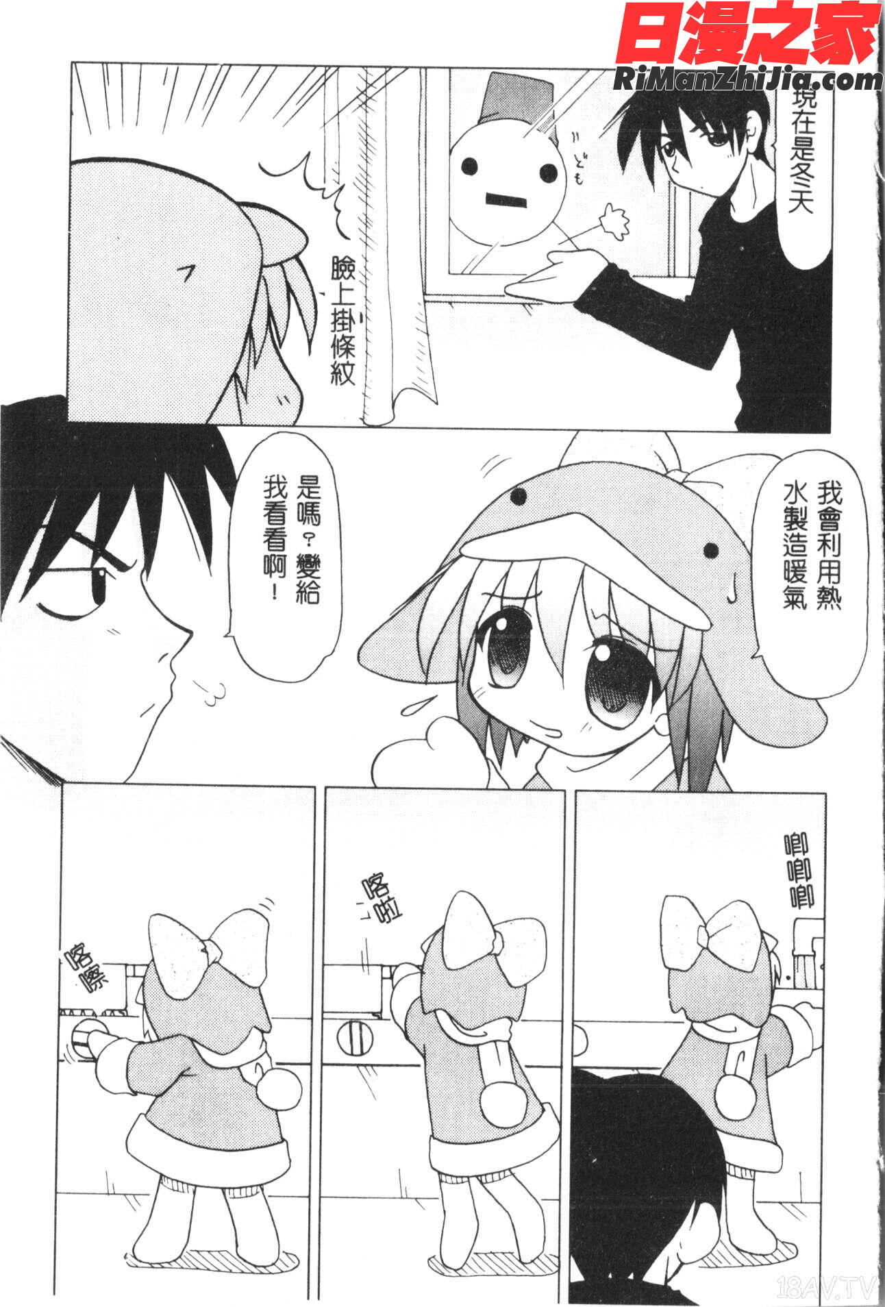 なるひなプラス3漫画 免费阅读 整部漫画 267.jpg