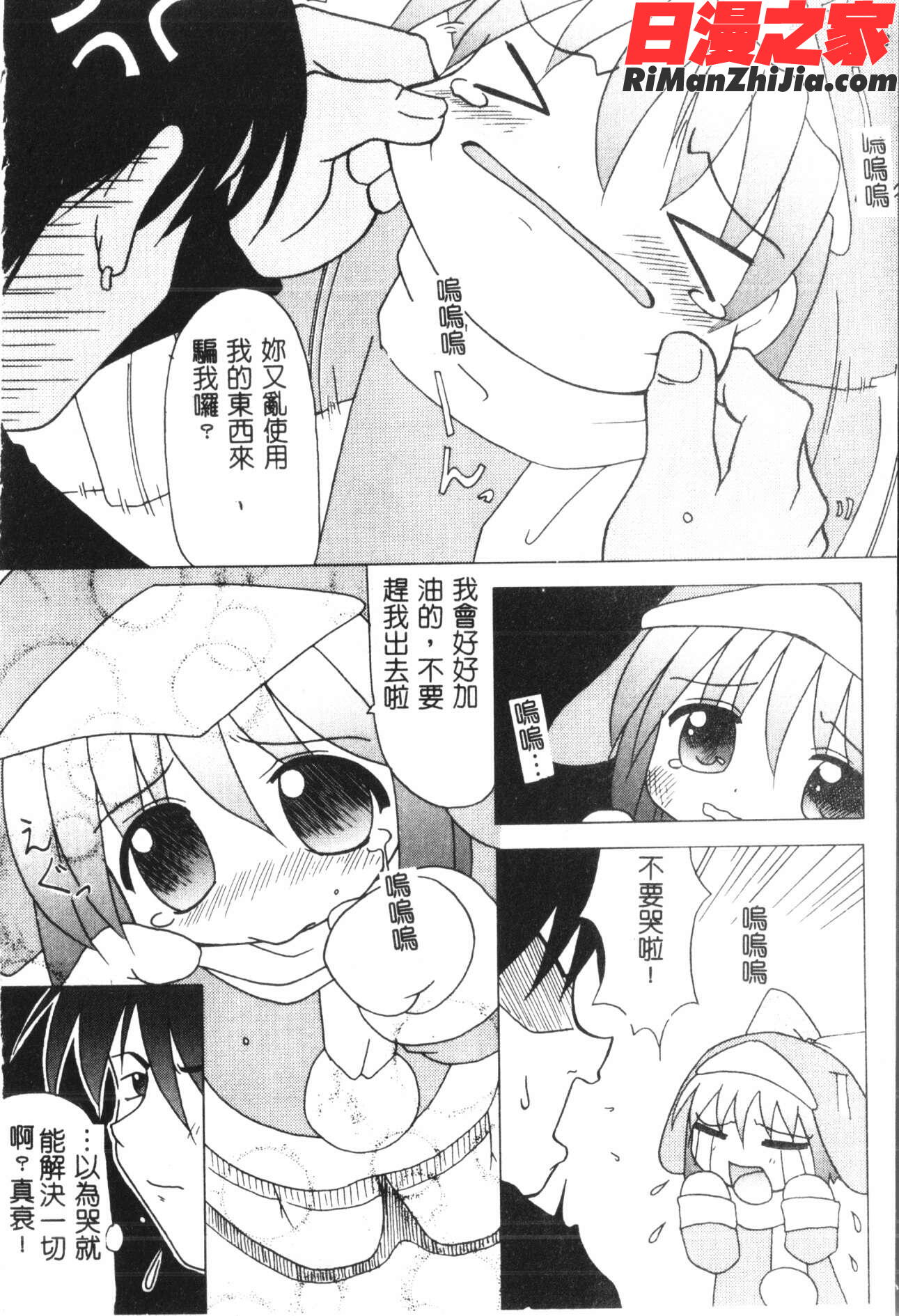 なるひなプラス3漫画 免费阅读 整部漫画 269.jpg