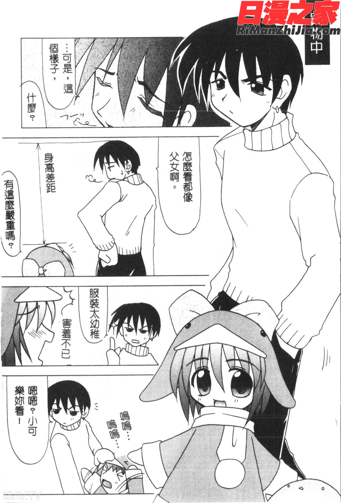 なるひなプラス3漫画 免费阅读 整部漫画 273.jpg